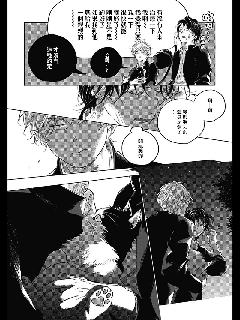 Bokura no Tsuzuki | 我们的后续 Ch. 1-5 - Page 156