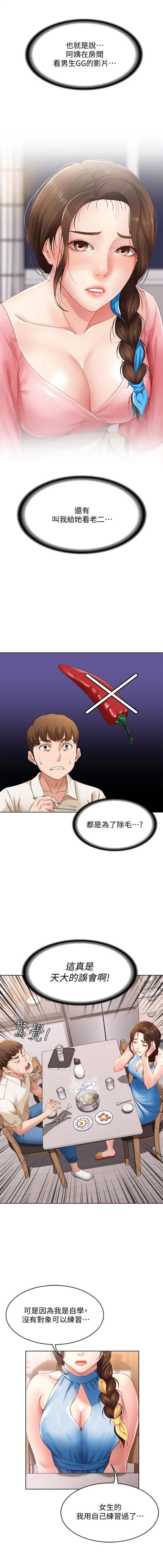 寄宿日記 1-66 官方中文（連載中） - Page 88