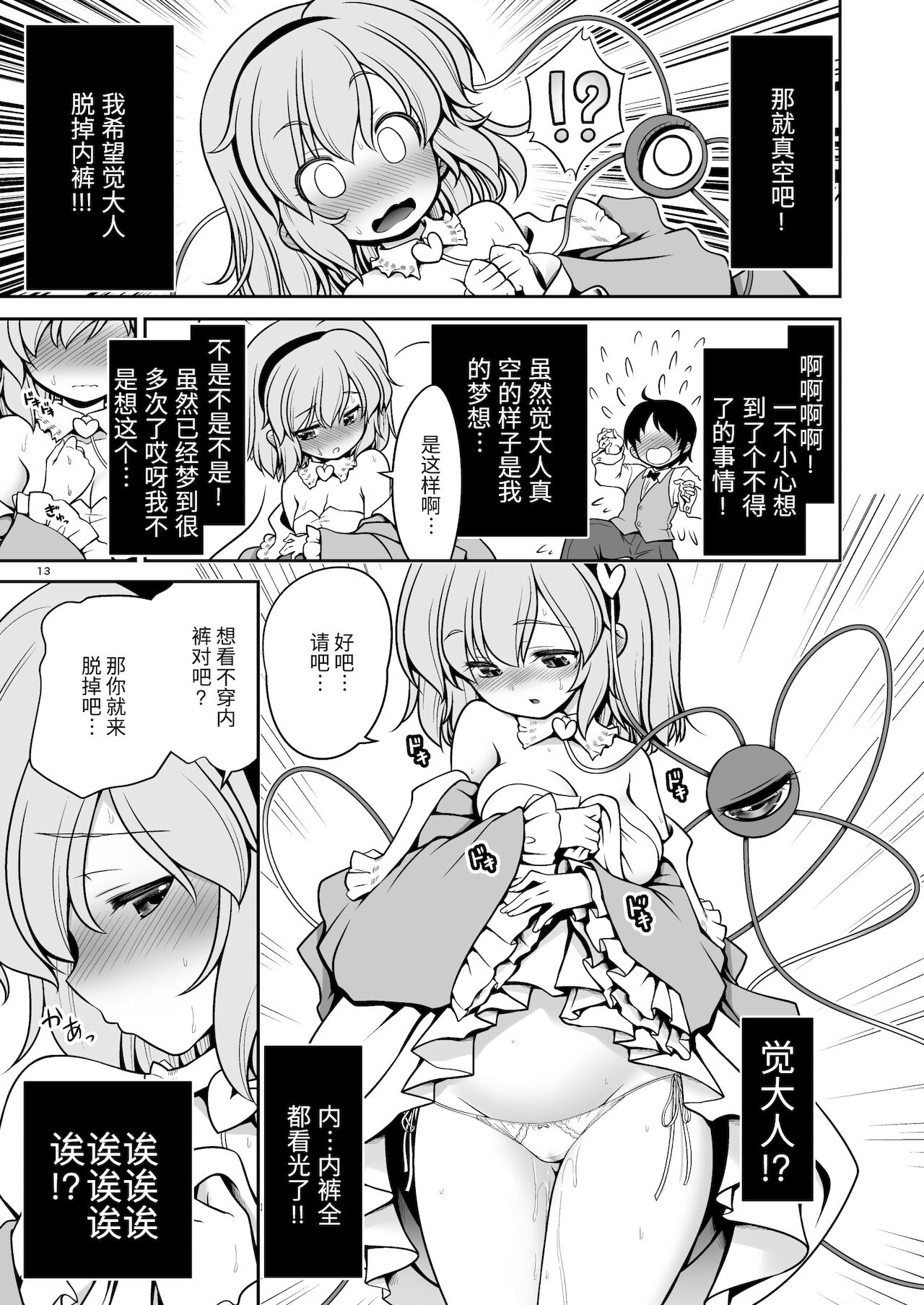Oshioki Dakara Nani shite mo Ii no yo - Page 13