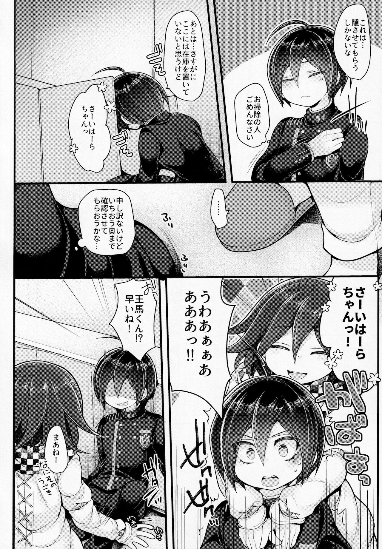 Boku wa Kimi ni Chuu Dashi sa Retai. - Page 13