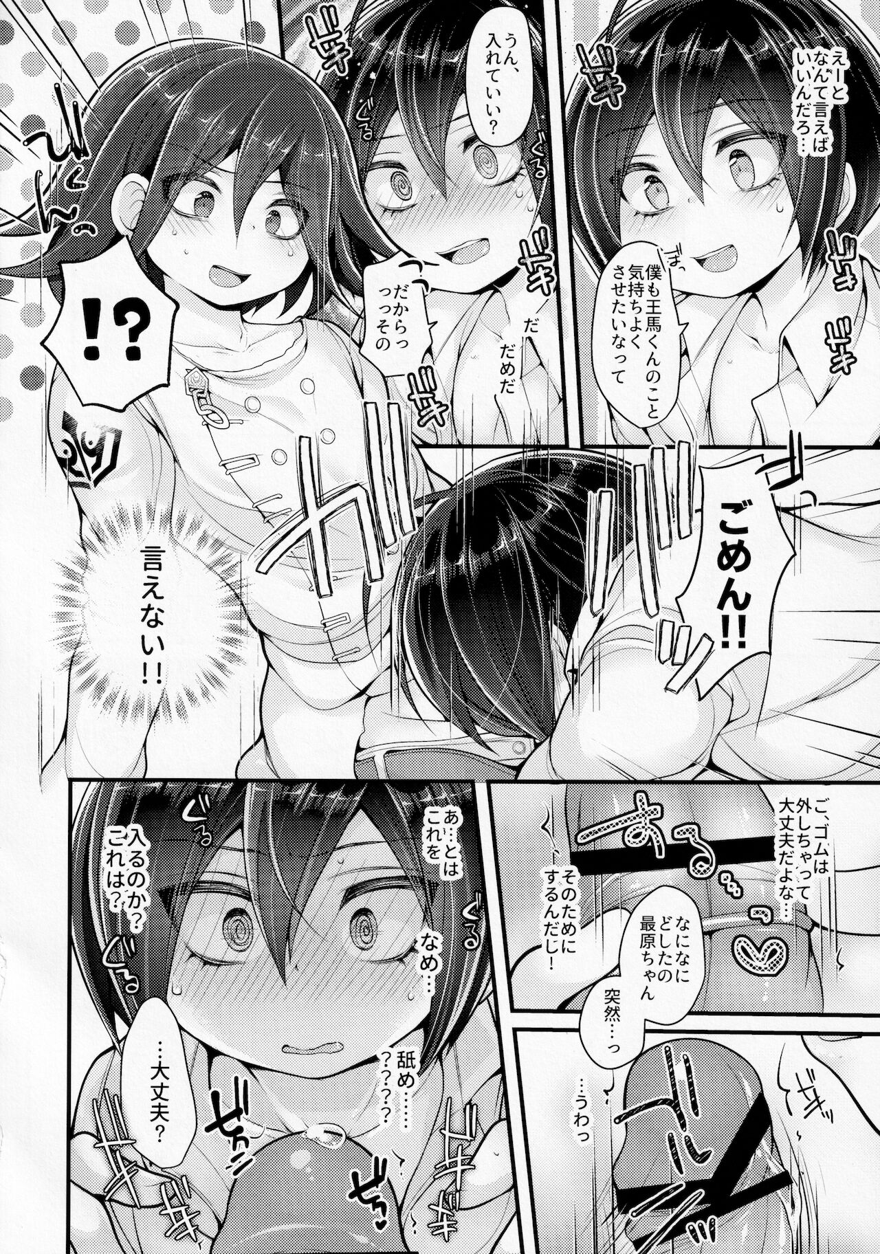 Boku wa Kimi ni Chuu Dashi sa Retai. - Page 25