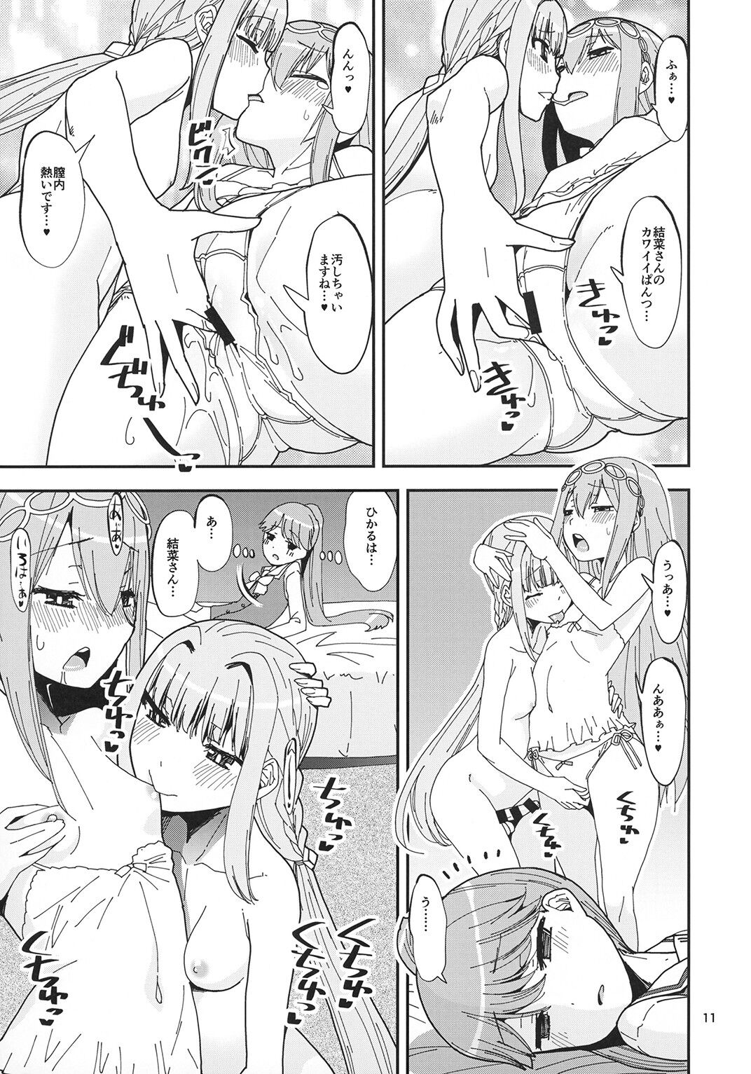 Hikaru-kun no Sugoi Uma - Page 11