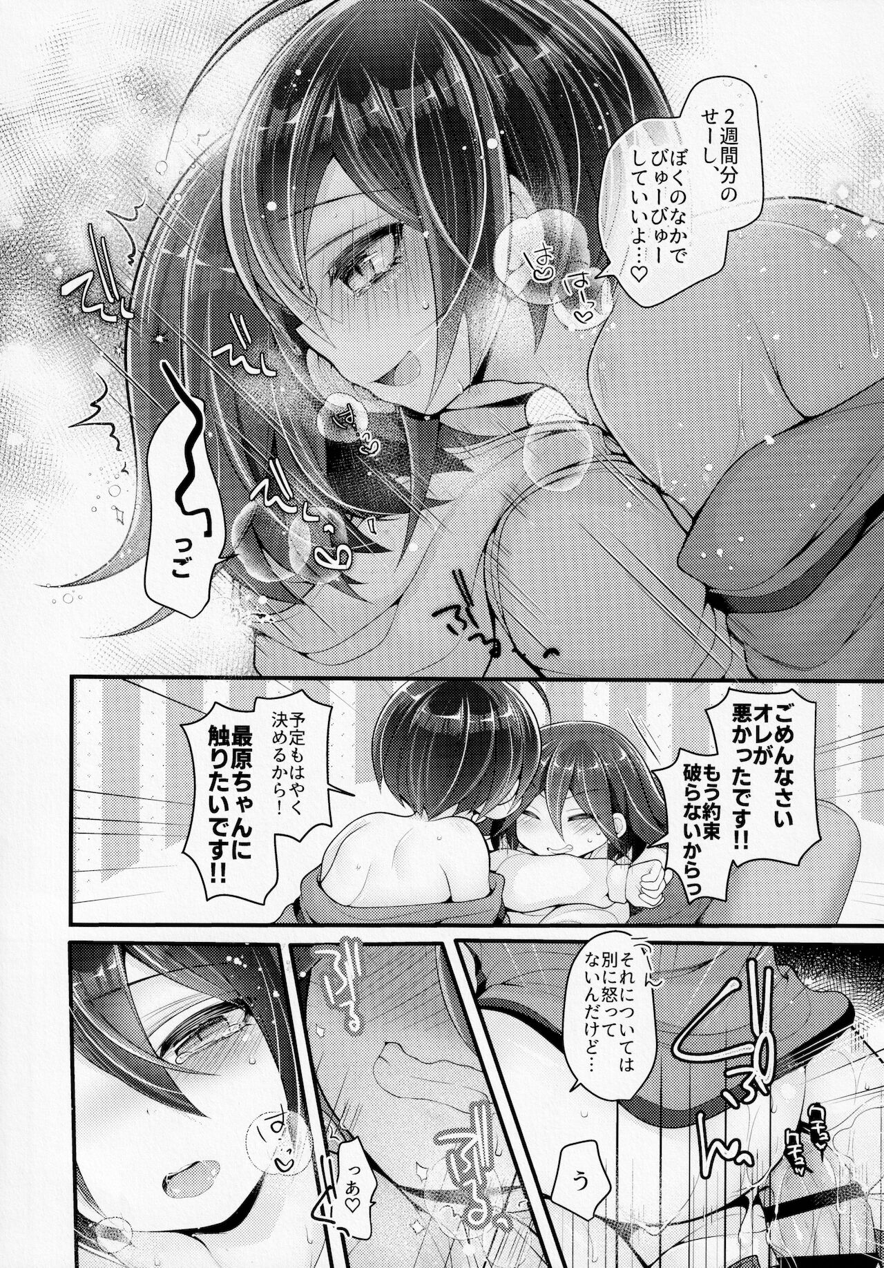 Boku-ra no 14-kakan ko Sentou - Page 26