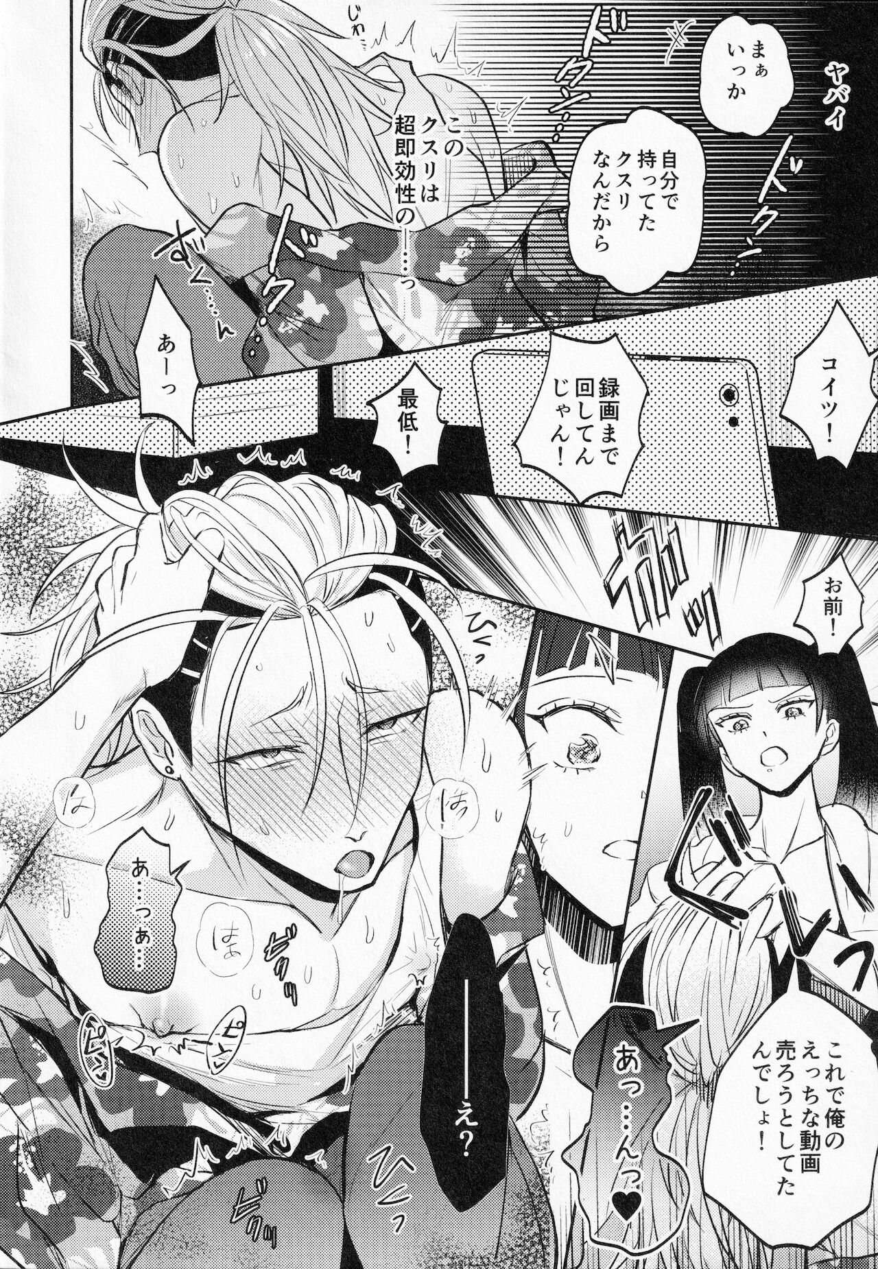 Usui Hon no Akuyaku Mob o Seiteki ni Korashimeru Hon - Page 17