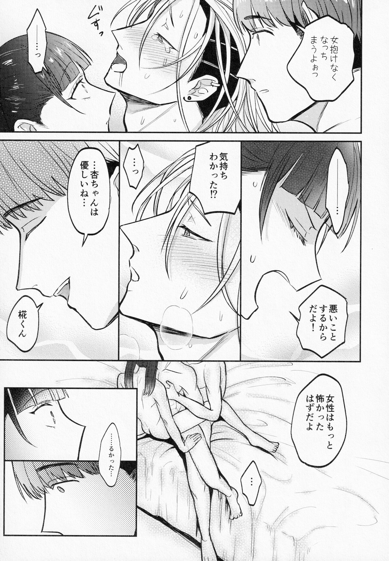 Usui Hon no Akuyaku Mob o Seiteki ni Korashimeru Hon - Page 30