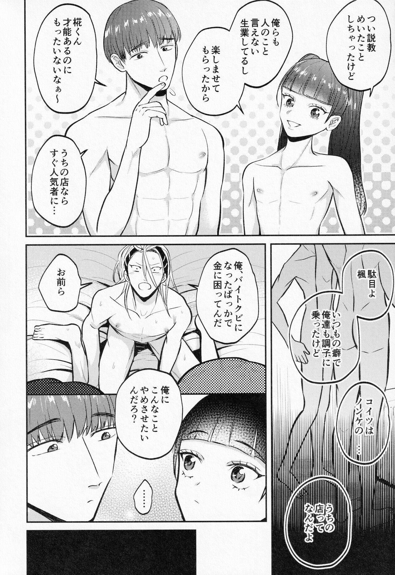 Usui Hon no Akuyaku Mob o Seiteki ni Korashimeru Hon - Page 33