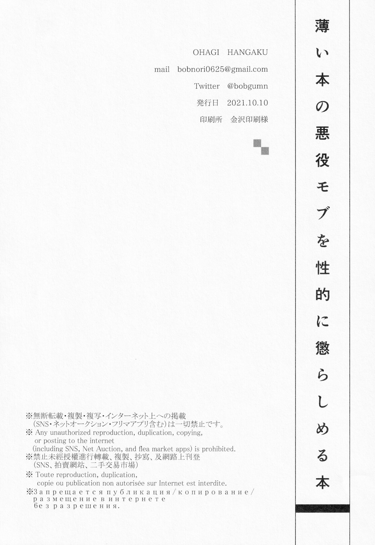 Usui Hon no Akuyaku Mob o Seiteki ni Korashimeru Hon - Page 39