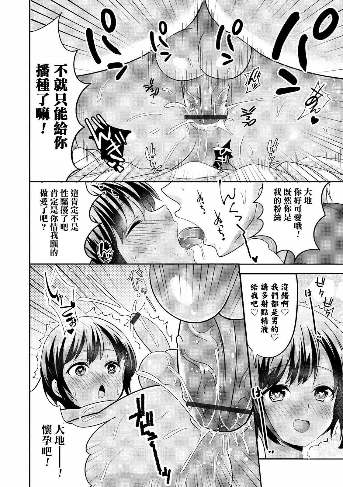 Mermaid wa Otokonoko - Page 10