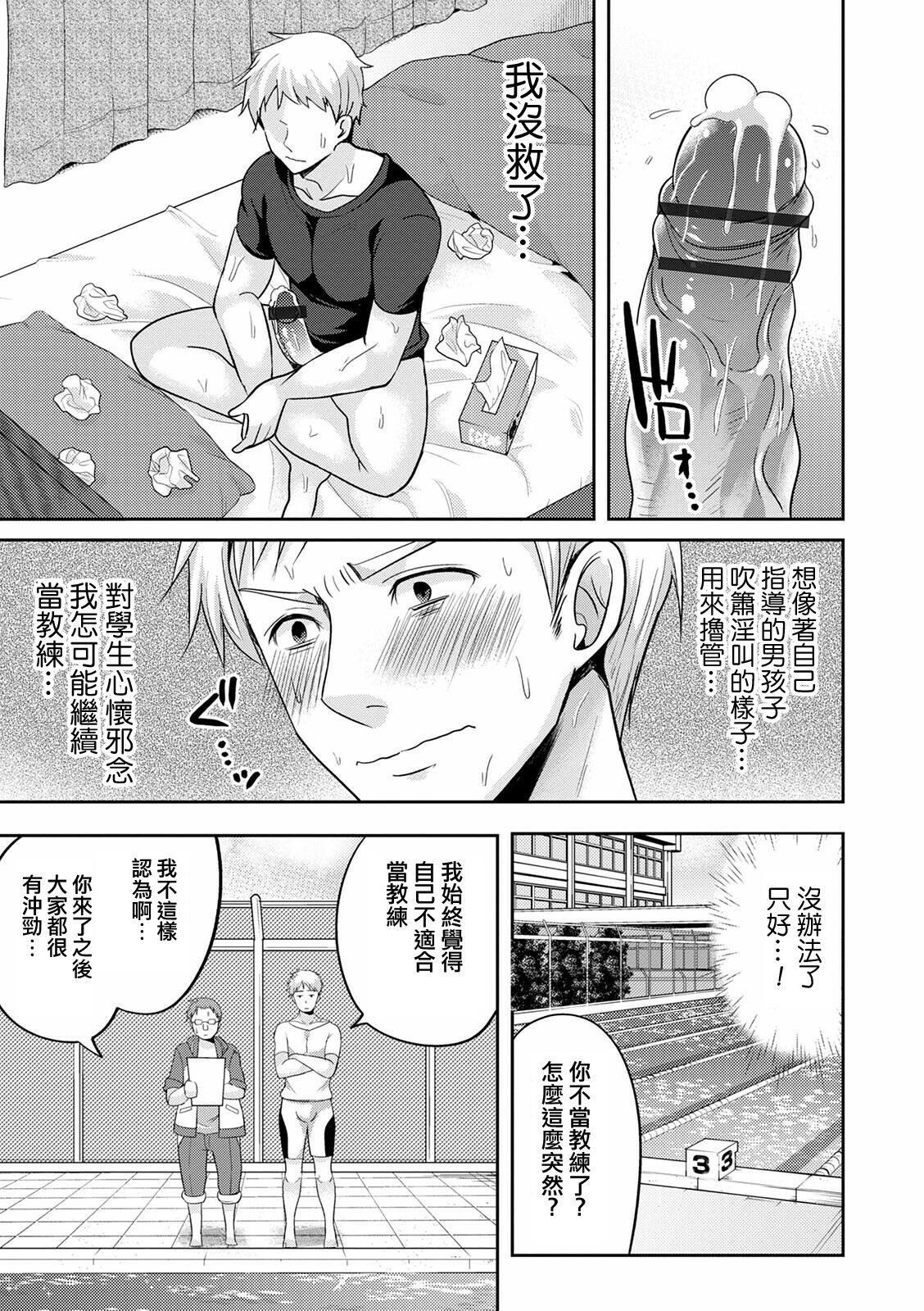 Mermaid wa Otokonoko - Page 11