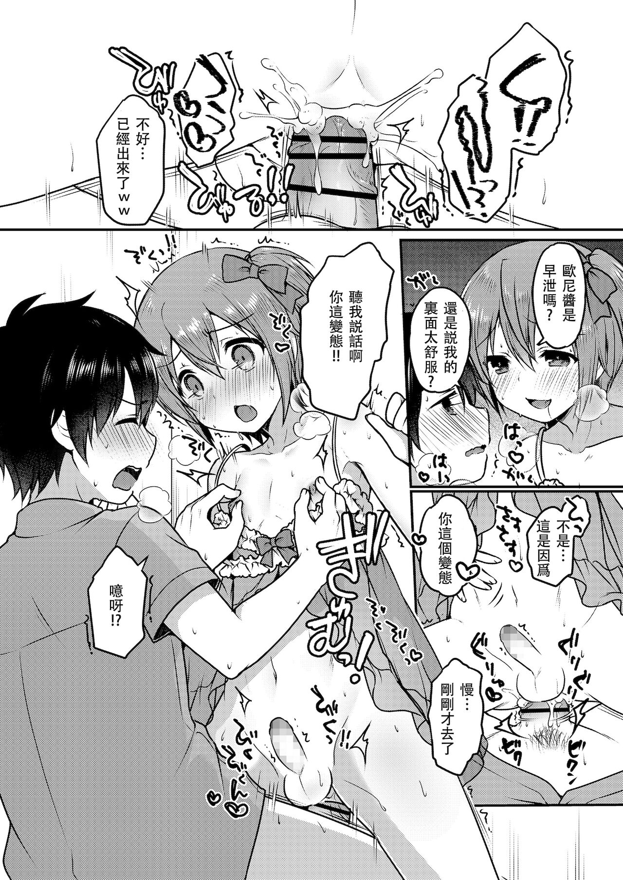 Onaji Ana no Kyoudai? - Page 12