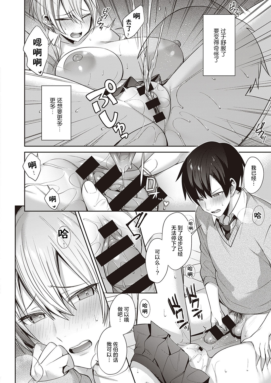 Neko Love Shinro Kibou! - Page 15