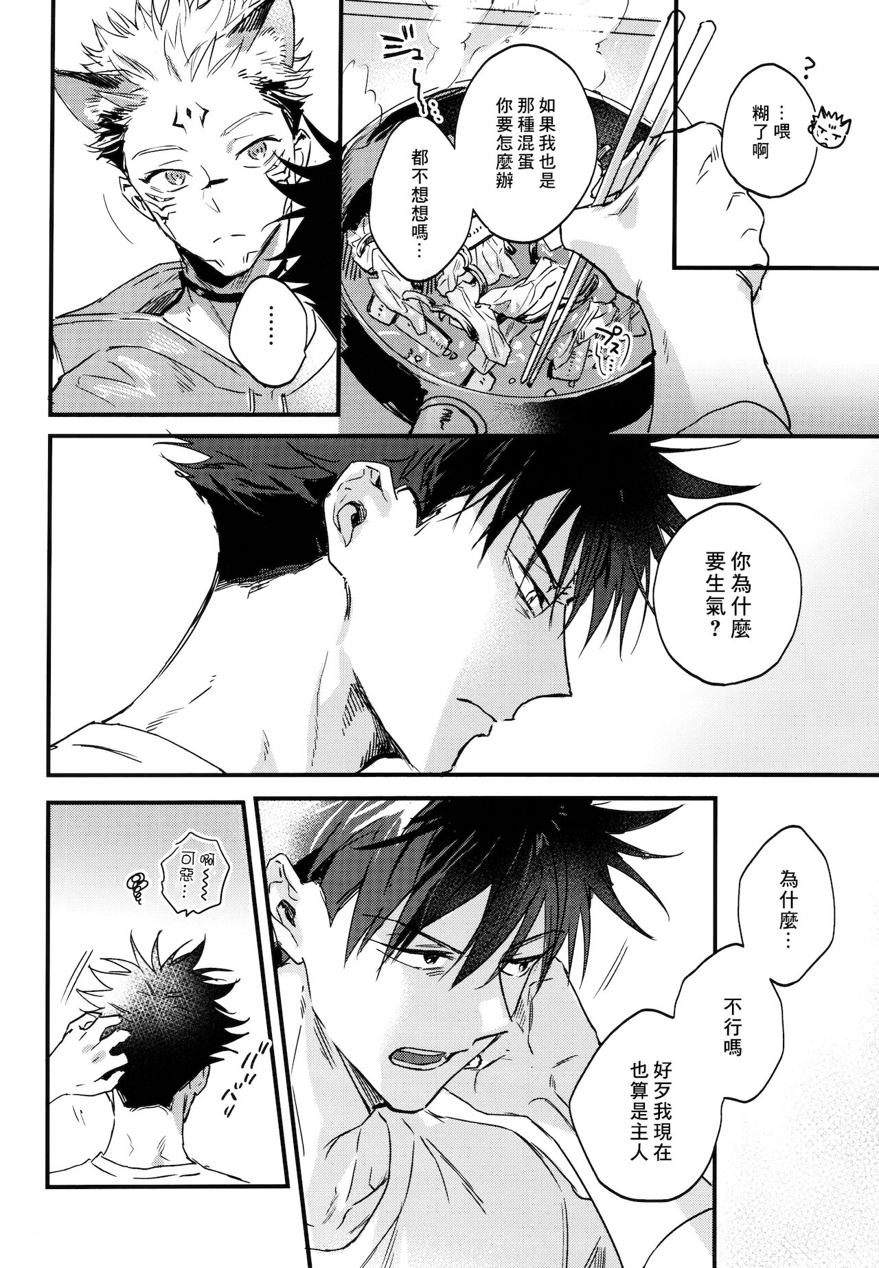FUSHI TO NEKO - Page 27