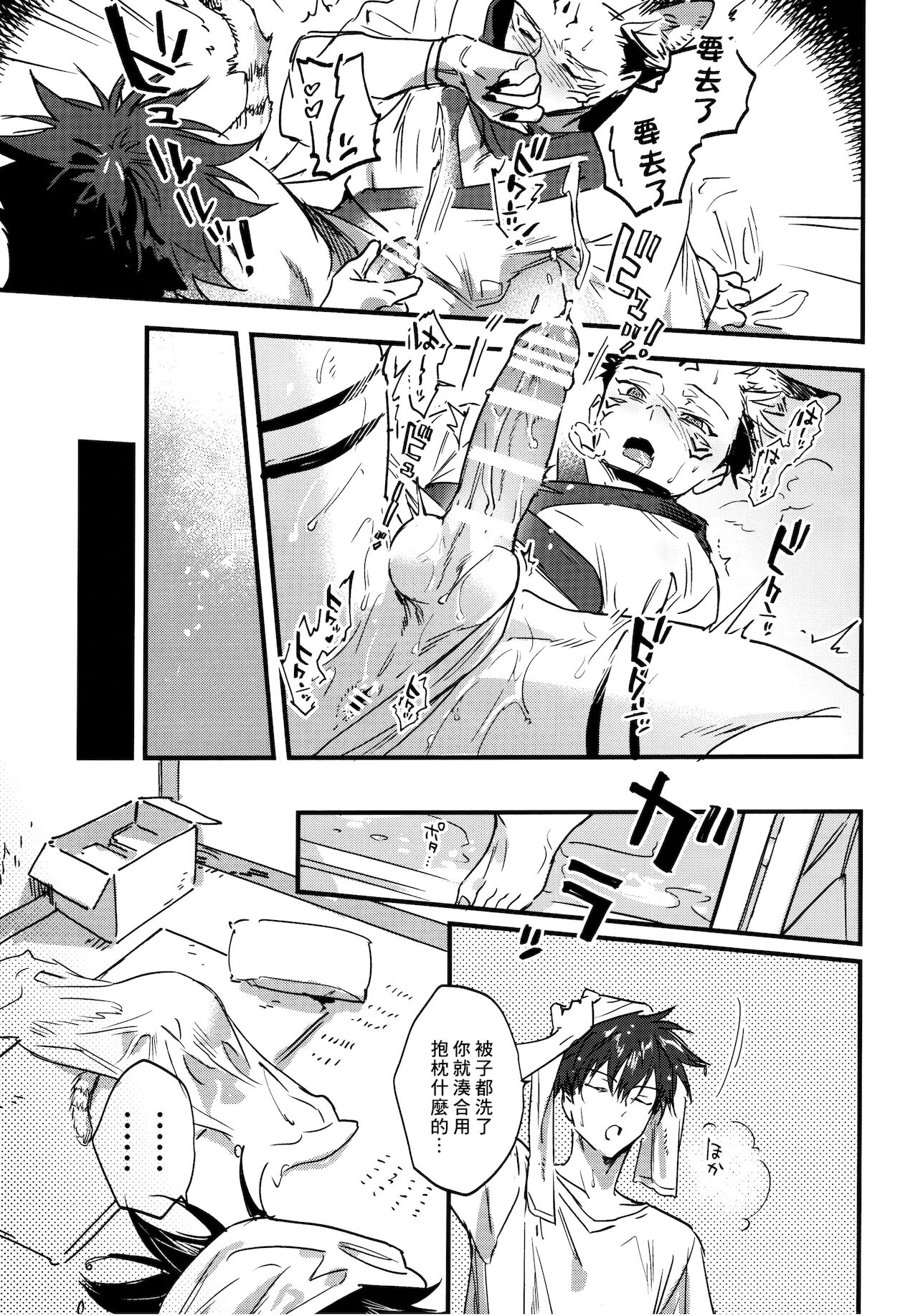 FUSHI TO NEKO - Page 38