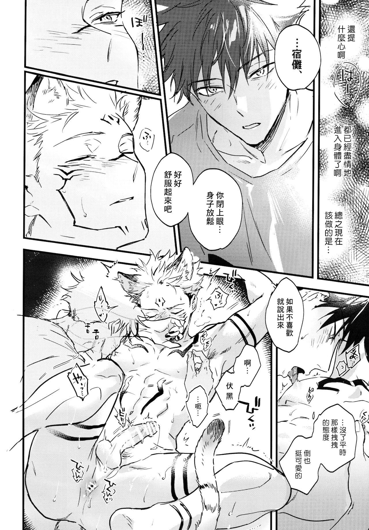 FUSHI TO NEKO - Page 49