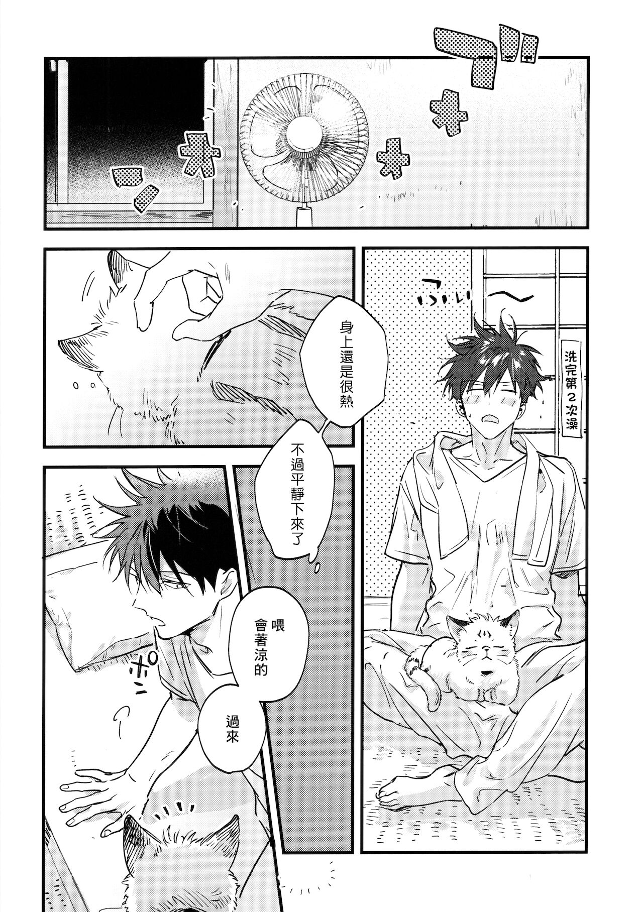 FUSHI TO NEKO - Page 55