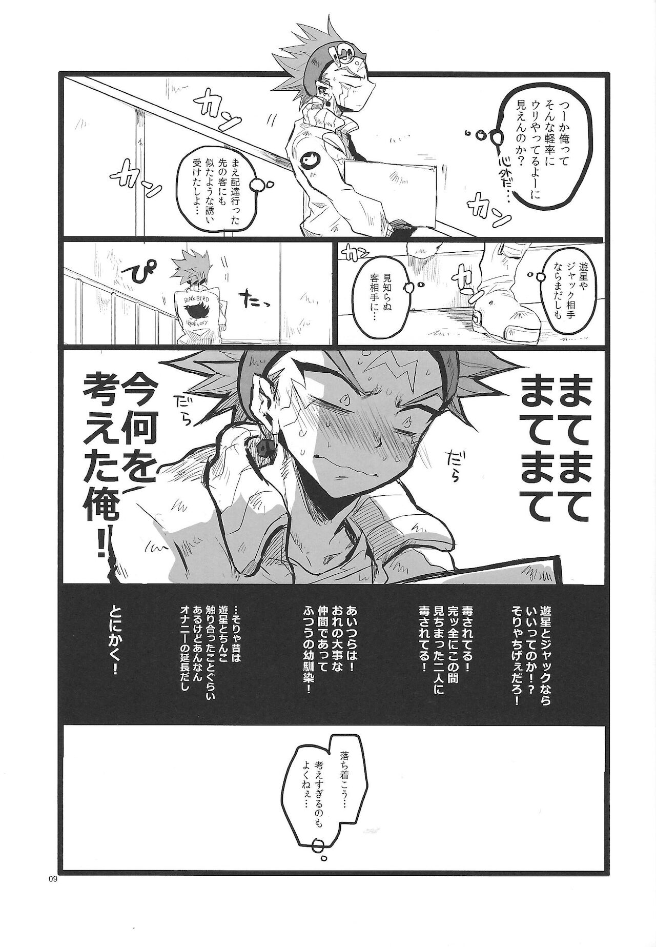 SIT DOWN!! - Page 10