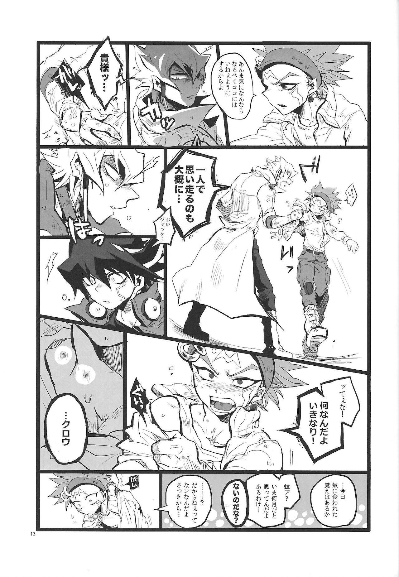 SIT DOWN!! - Page 14