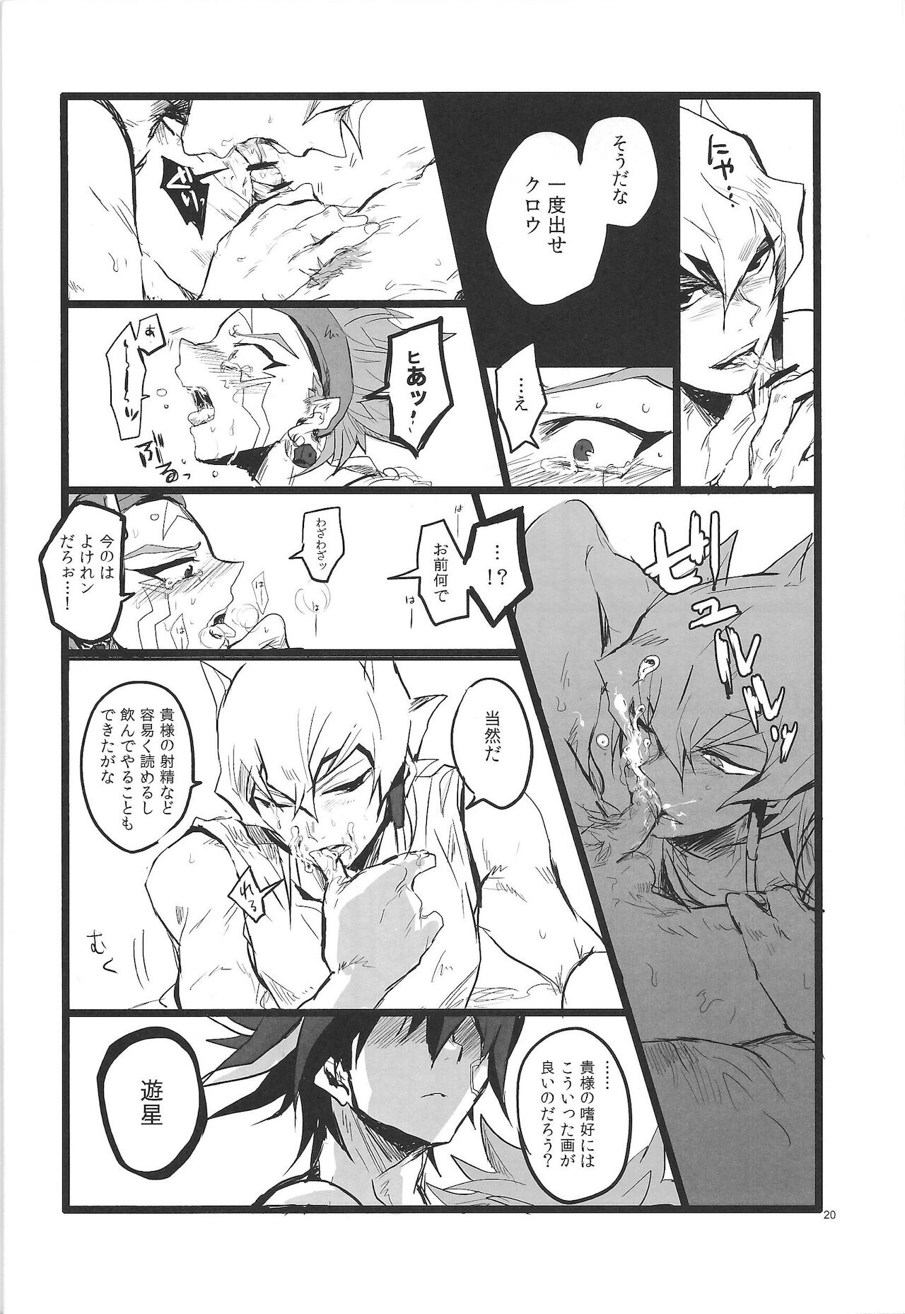 SIT DOWN!! - Page 21