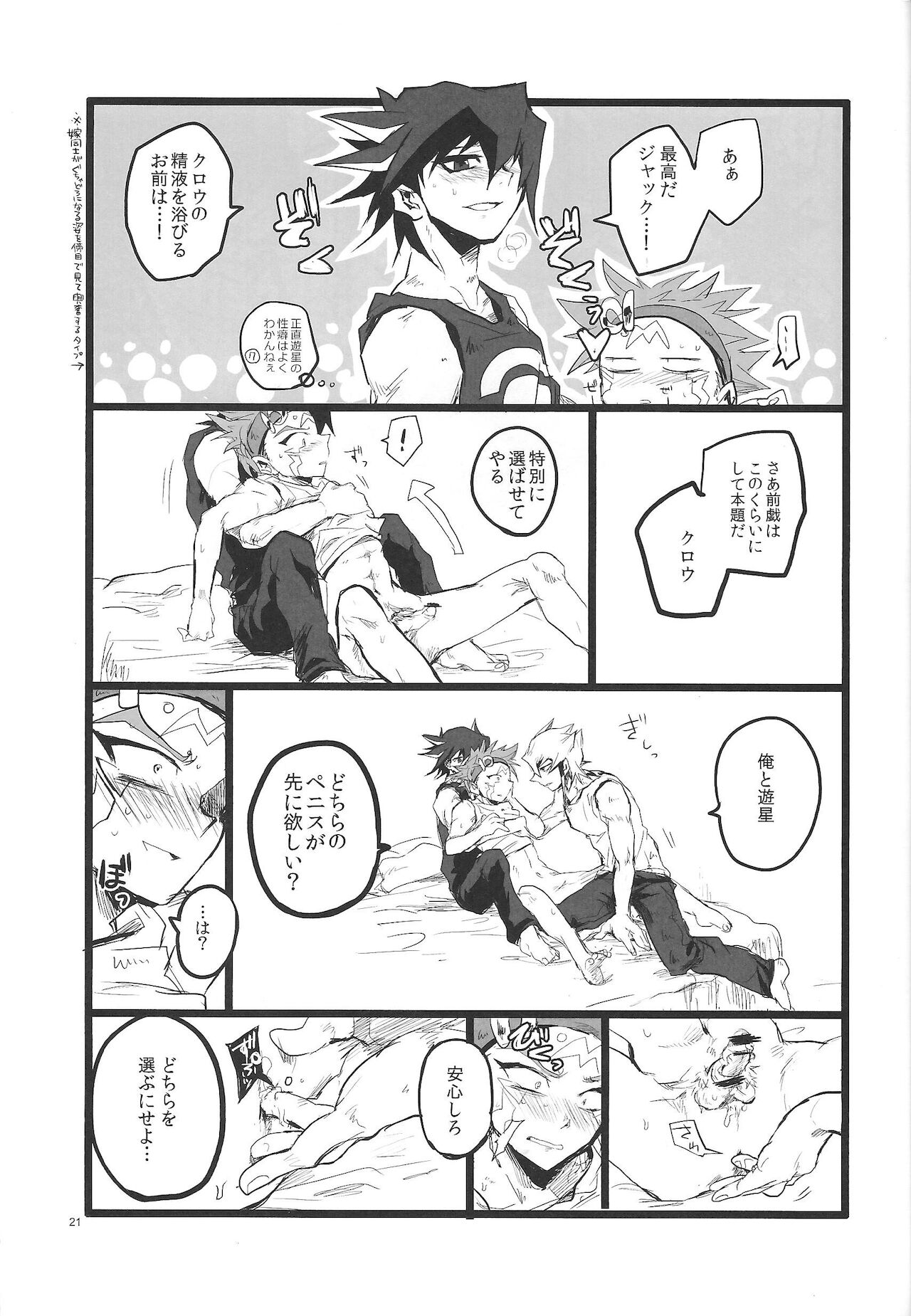 SIT DOWN!! - Page 22