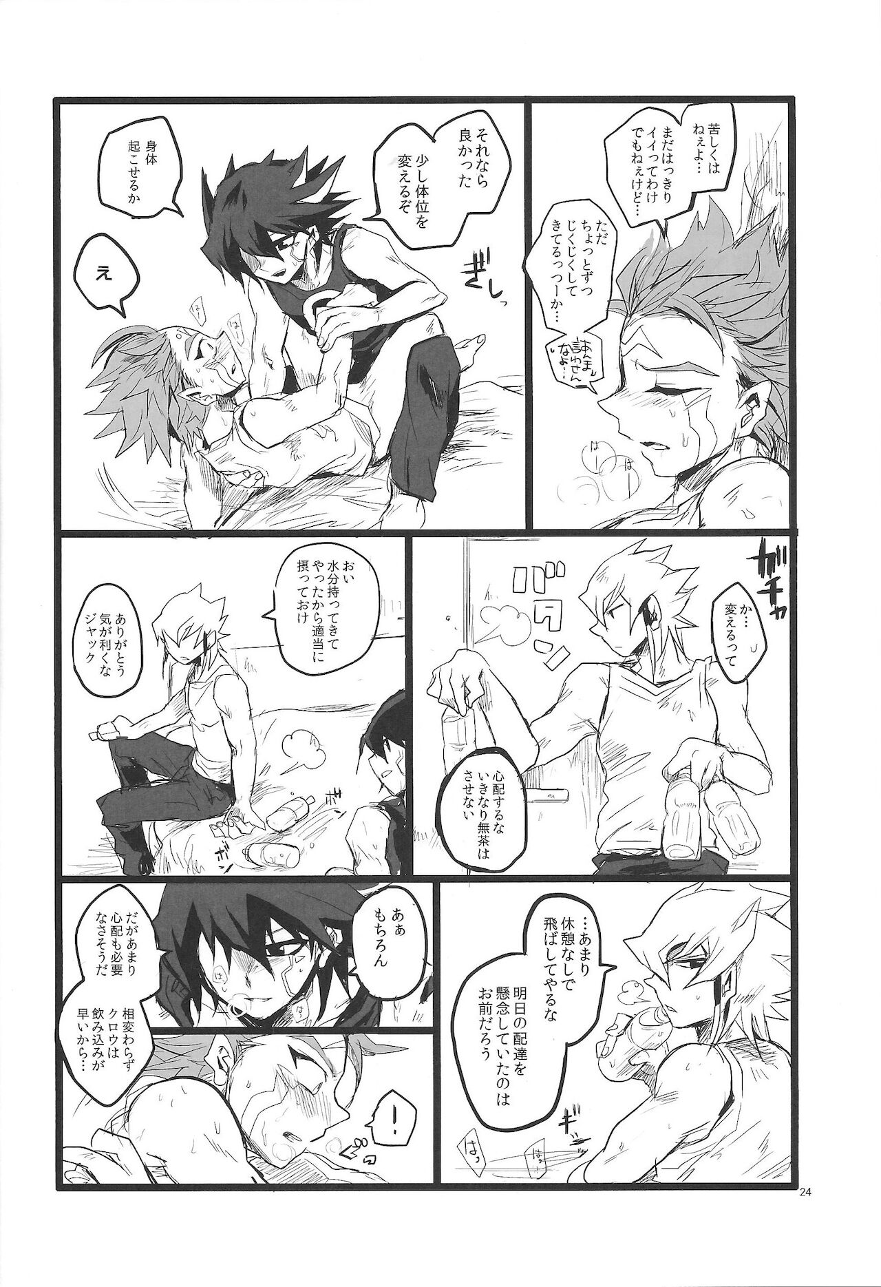 SIT DOWN!! - Page 25