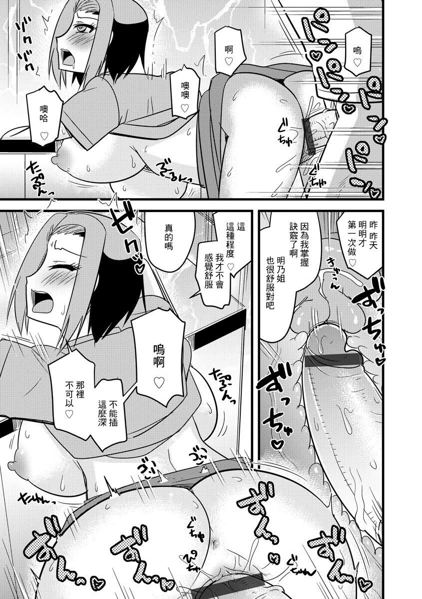 大大咧咧的叔母是個軟心腸 - Page 17