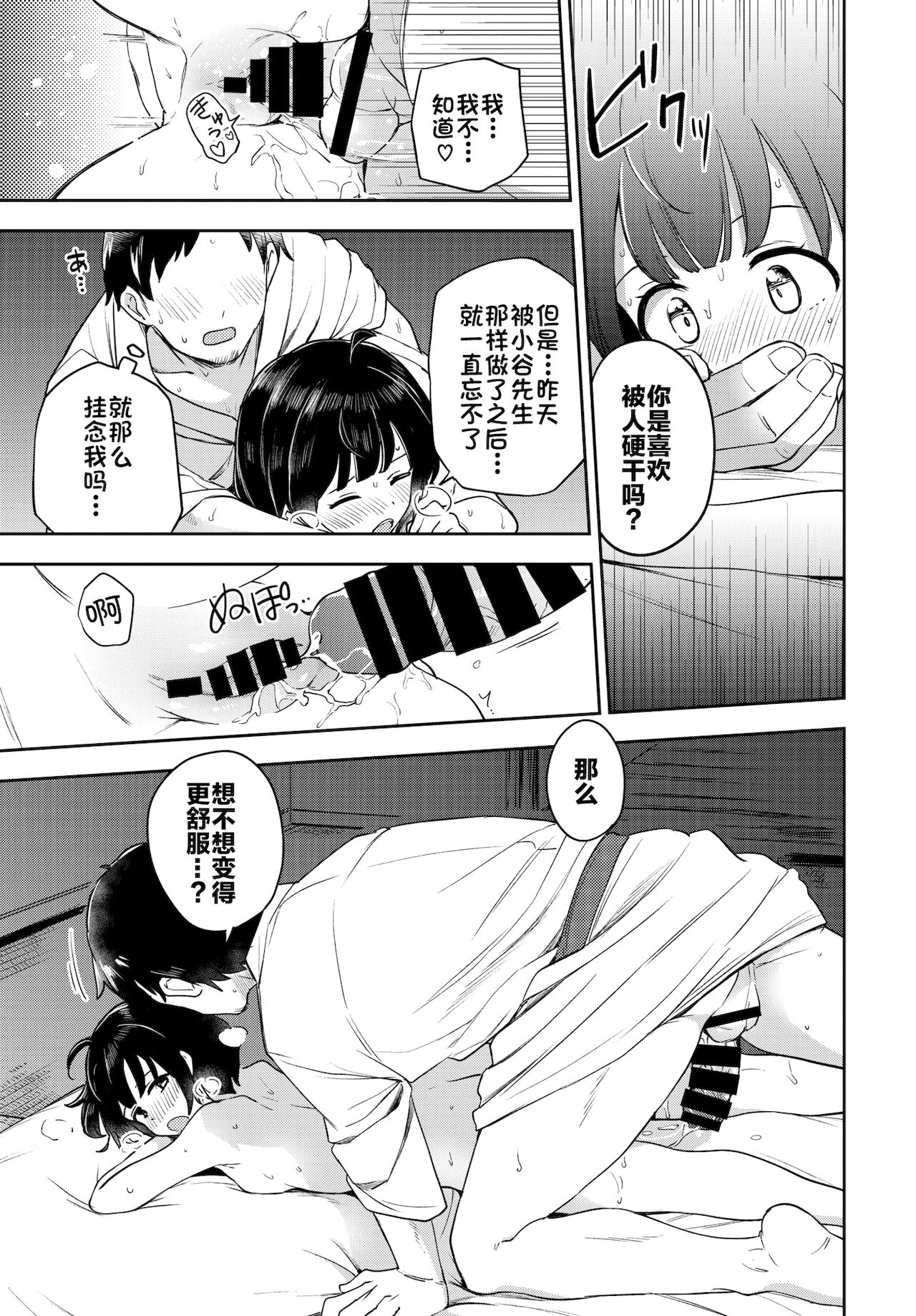 Tsubomi Yadori - Page 17
