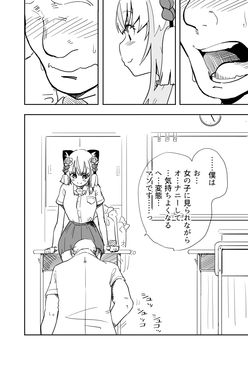 Kimi wa Maso ni Naru - Page 17