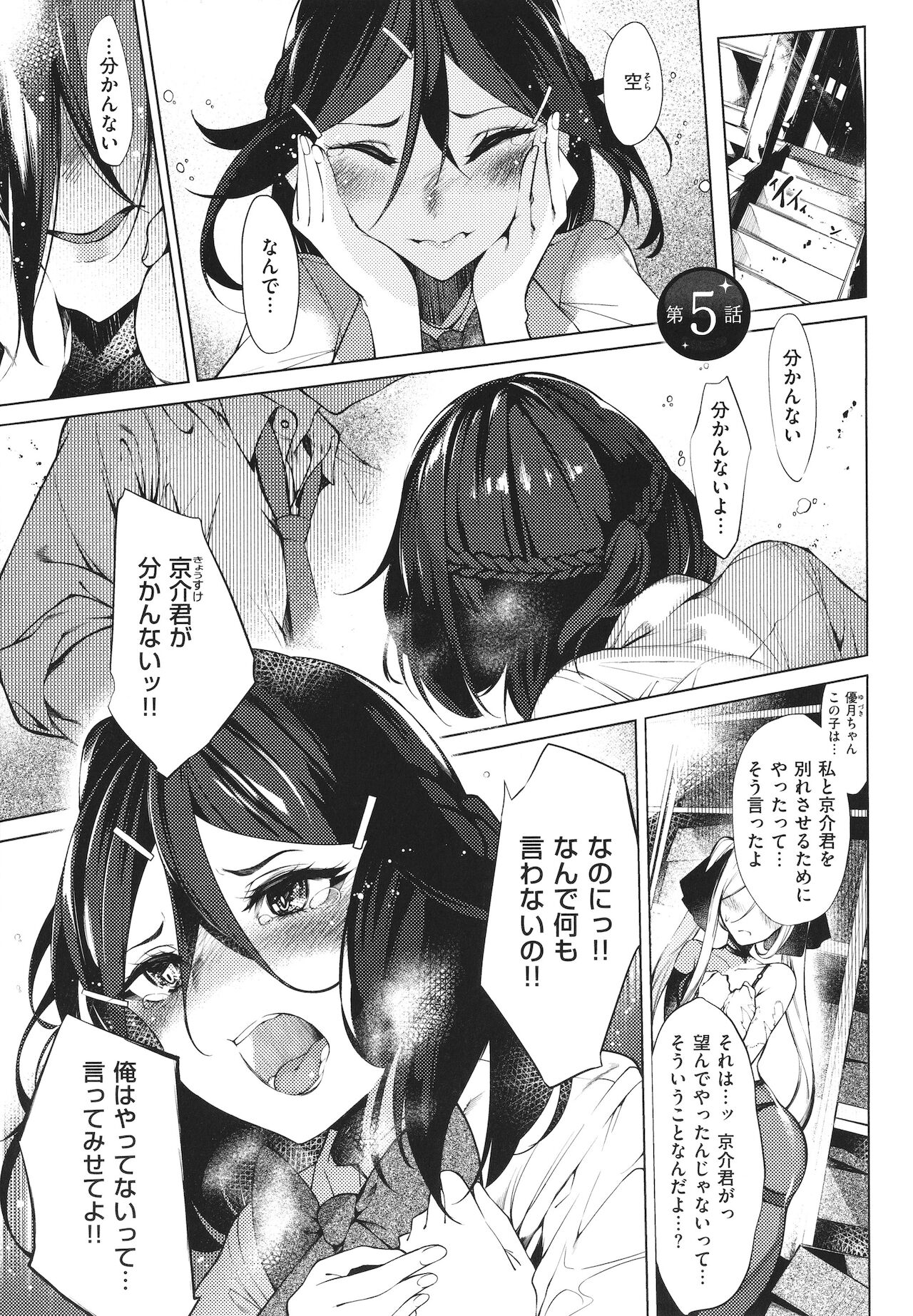 Netsuretsu!? na Hitomi - Page 112