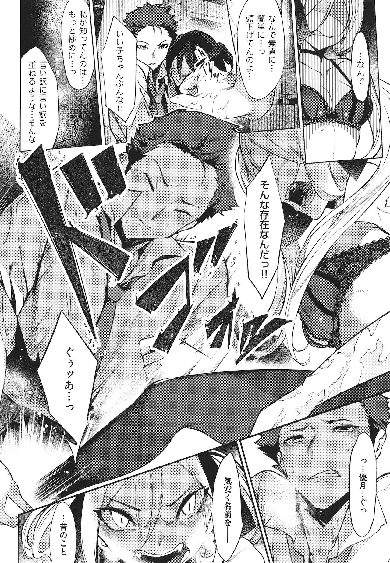 Netsuretsu!? na Hitomi - Page 117