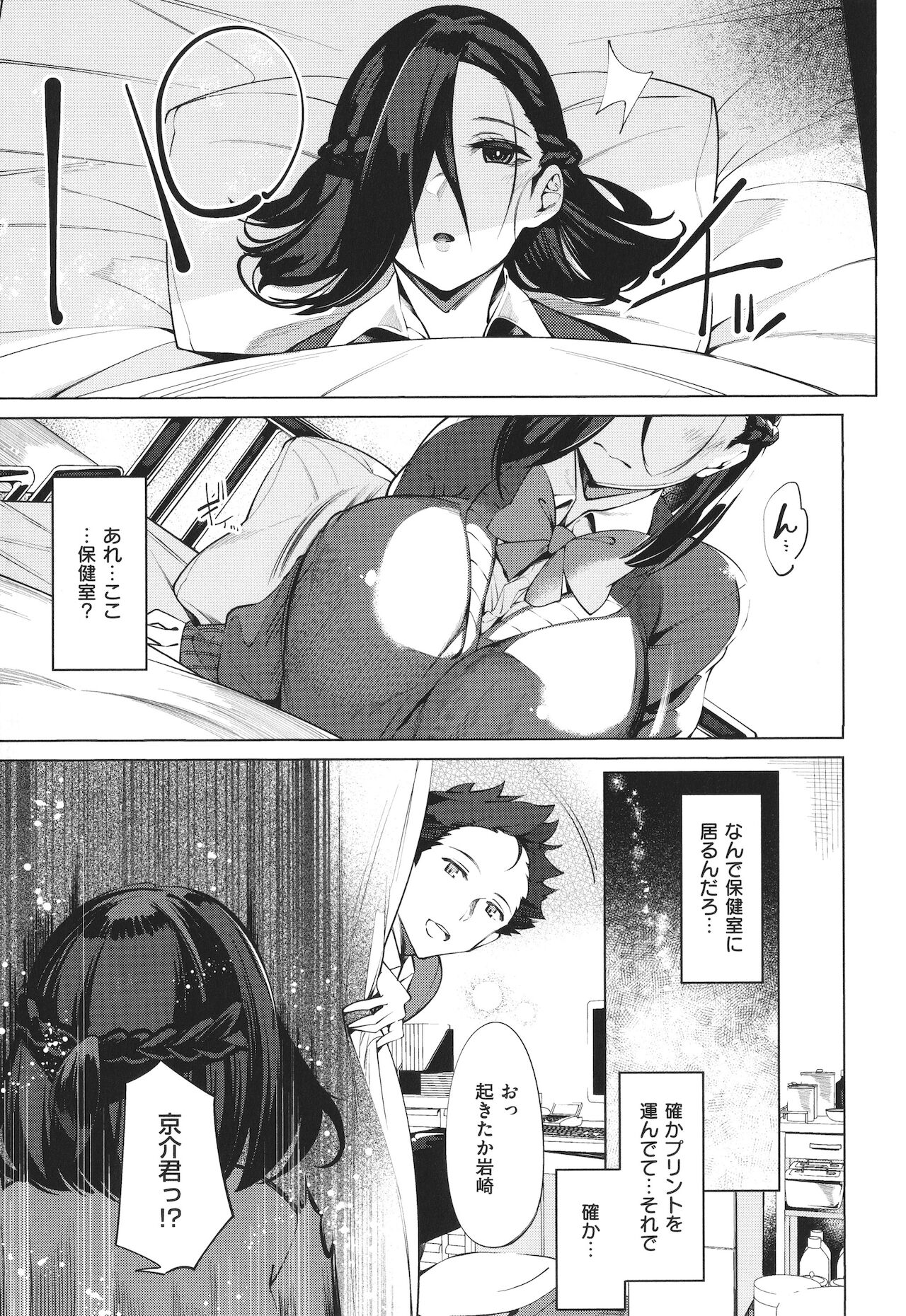 Netsuretsu!? na Hitomi - Page 14