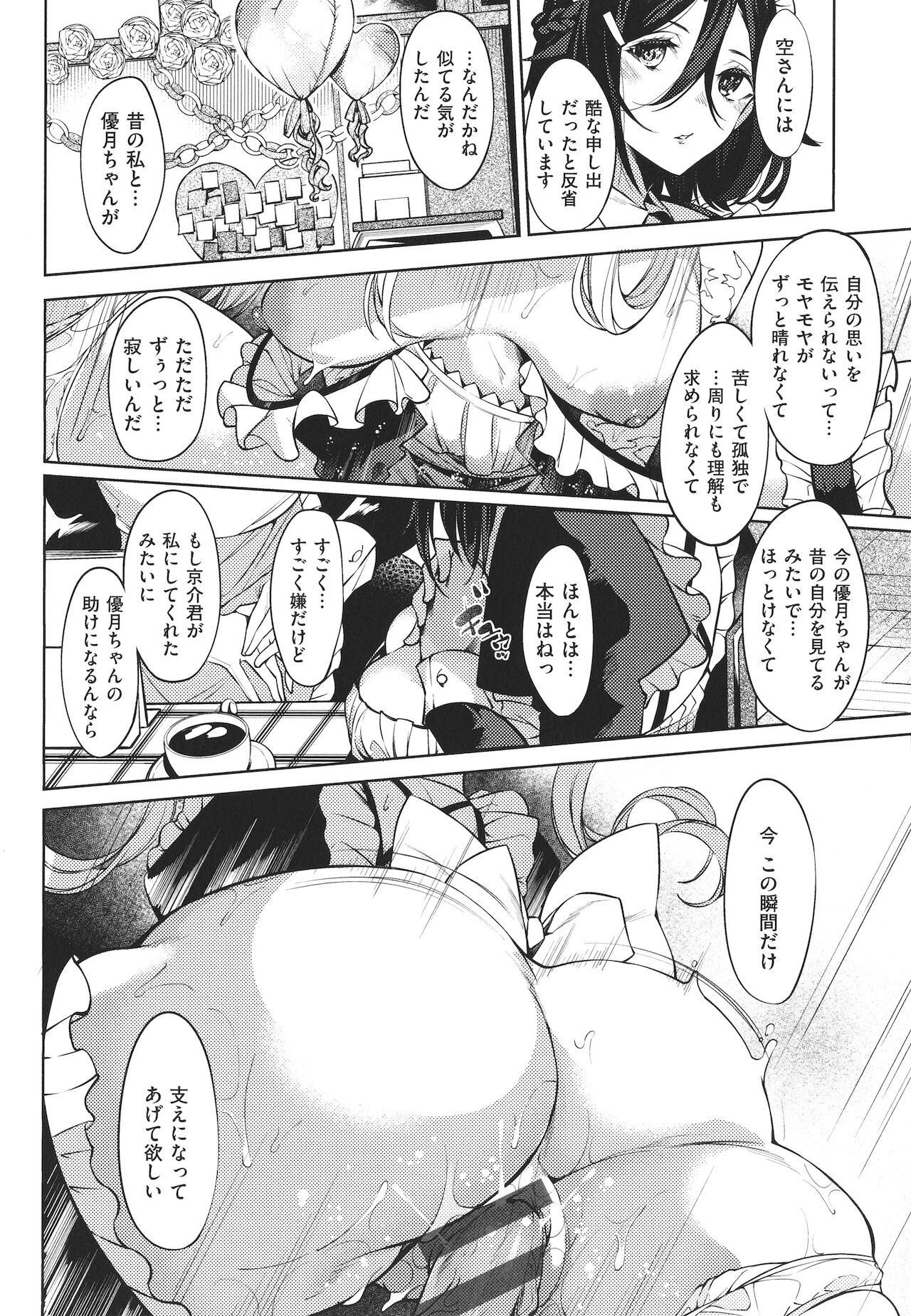 Netsuretsu!? na Hitomi - Page 159
