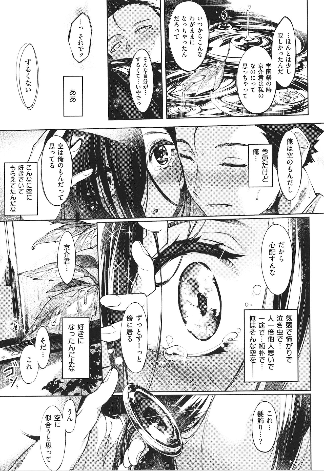 Netsuretsu!? na Hitomi - Page 196
