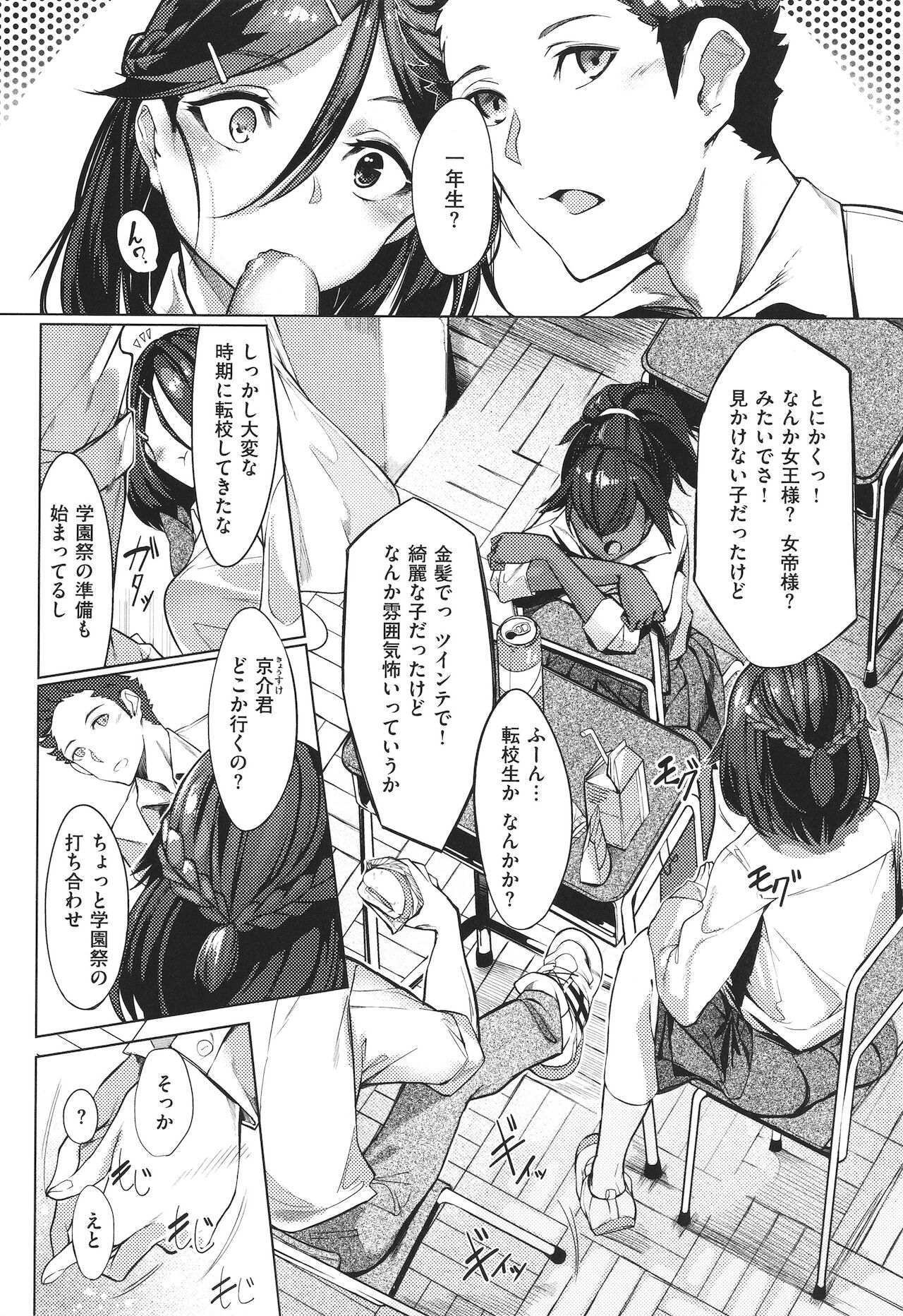 Netsuretsu!? na Hitomi - Page 65