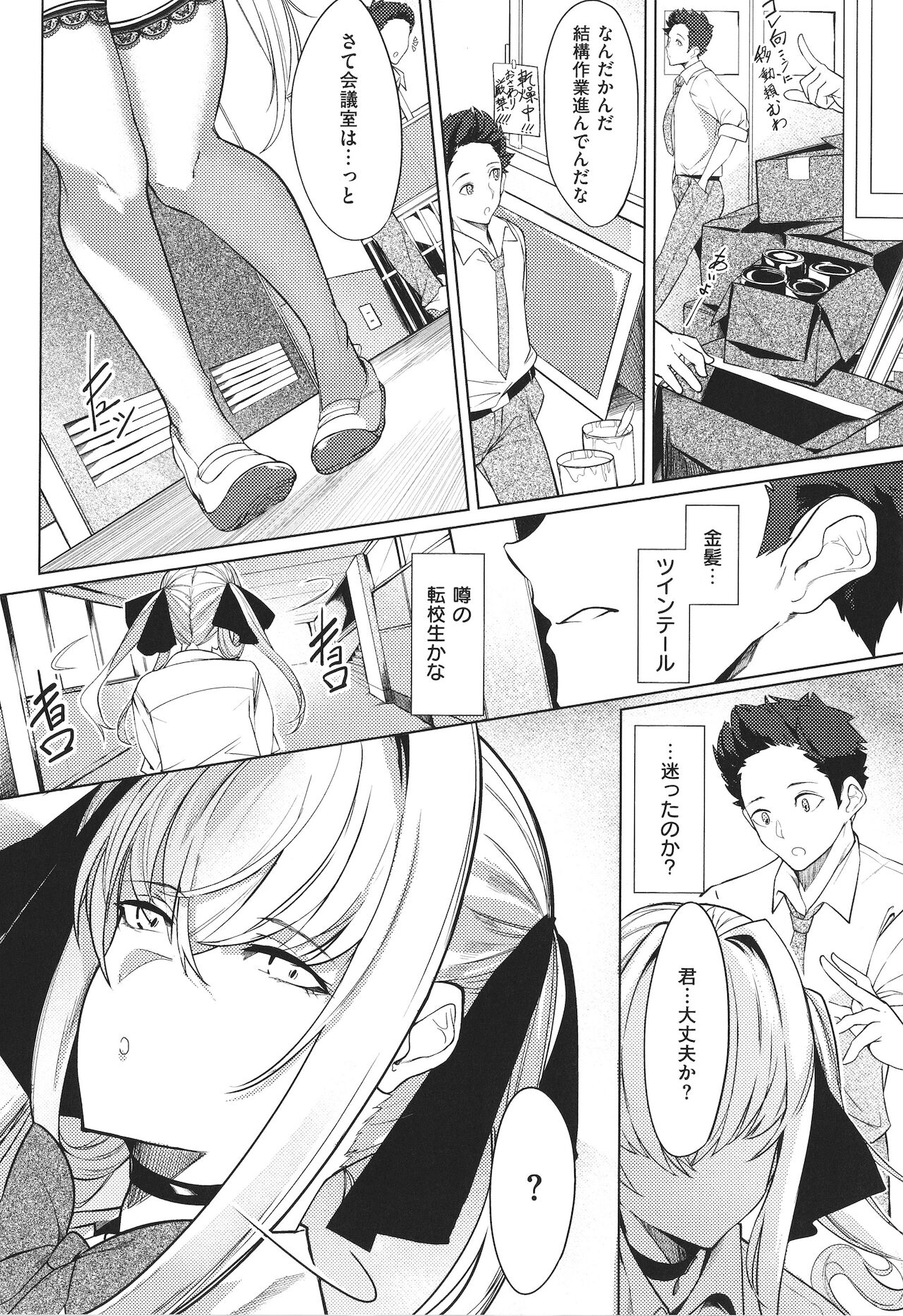 Netsuretsu!? na Hitomi - Page 67