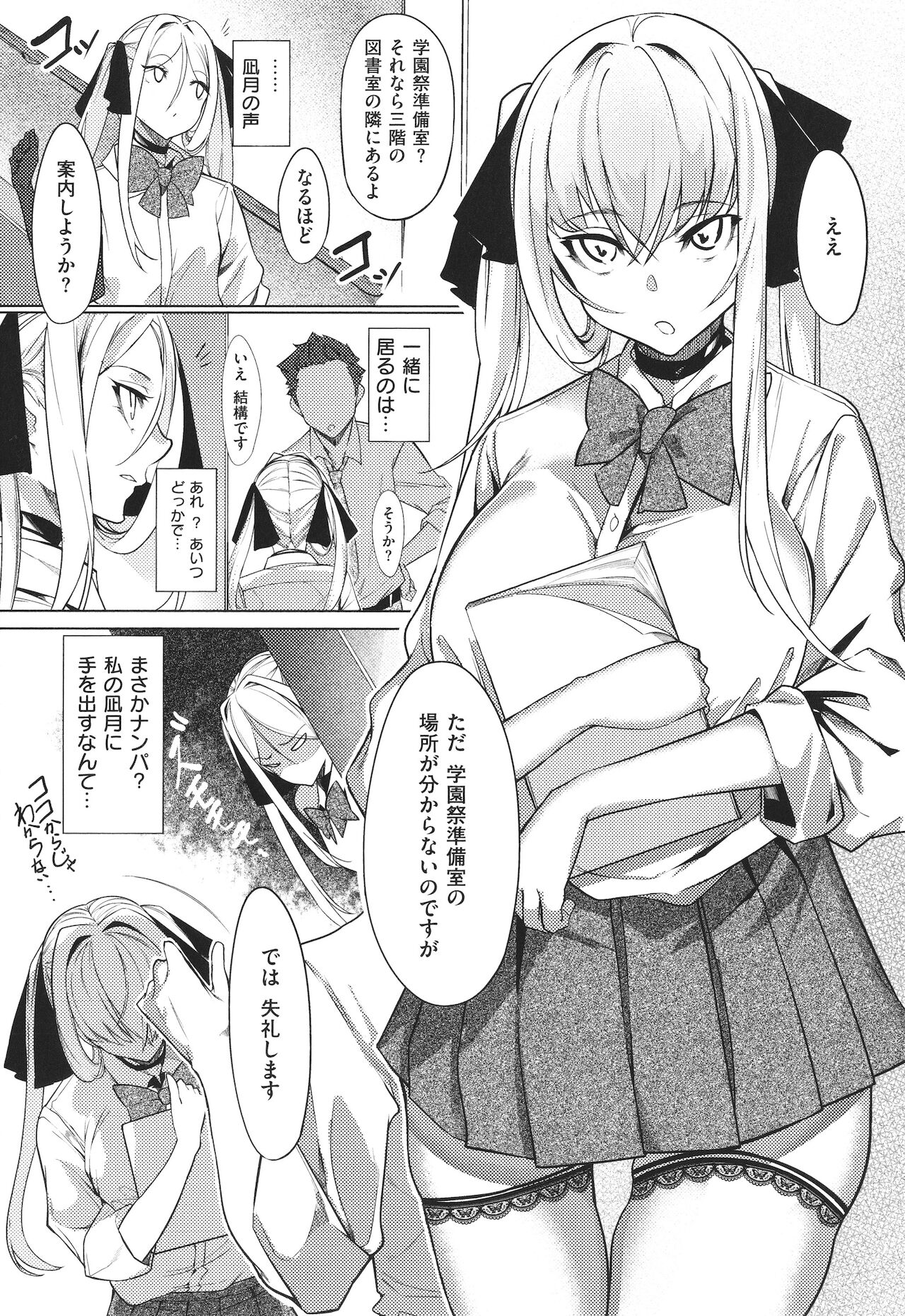 Netsuretsu!? na Hitomi - Page 68
