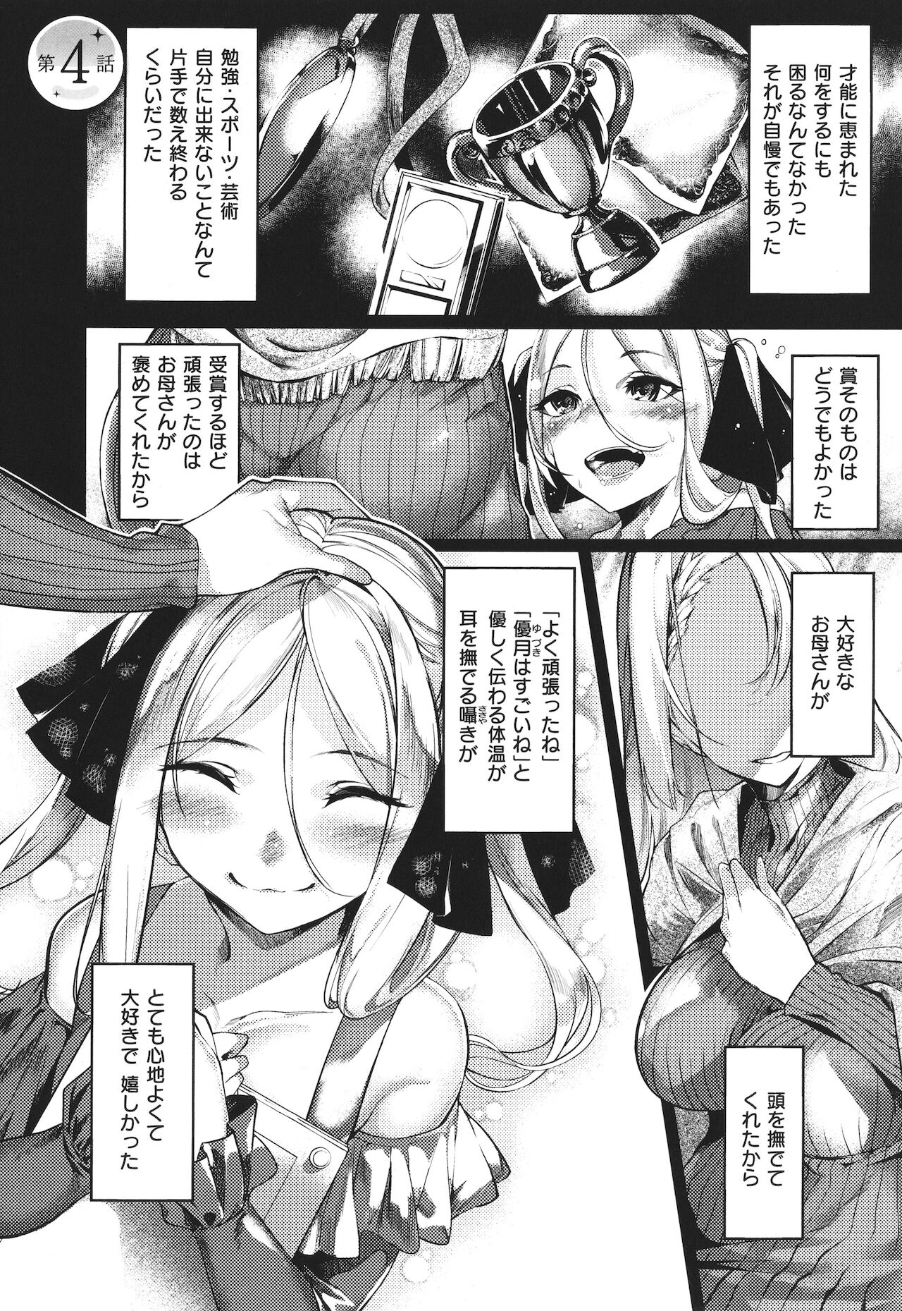 Netsuretsu!? na Hitomi - Page 86