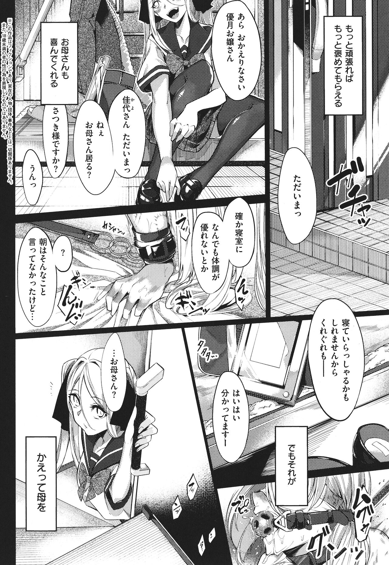 Netsuretsu!? na Hitomi - Page 87