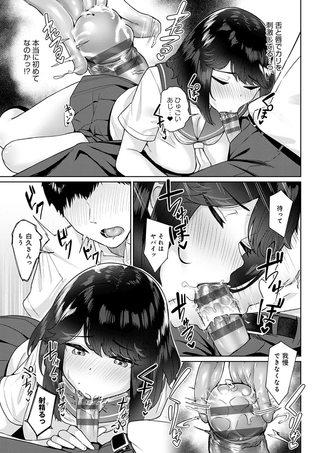 Houkago Hatsujou Kanojo - Page 12