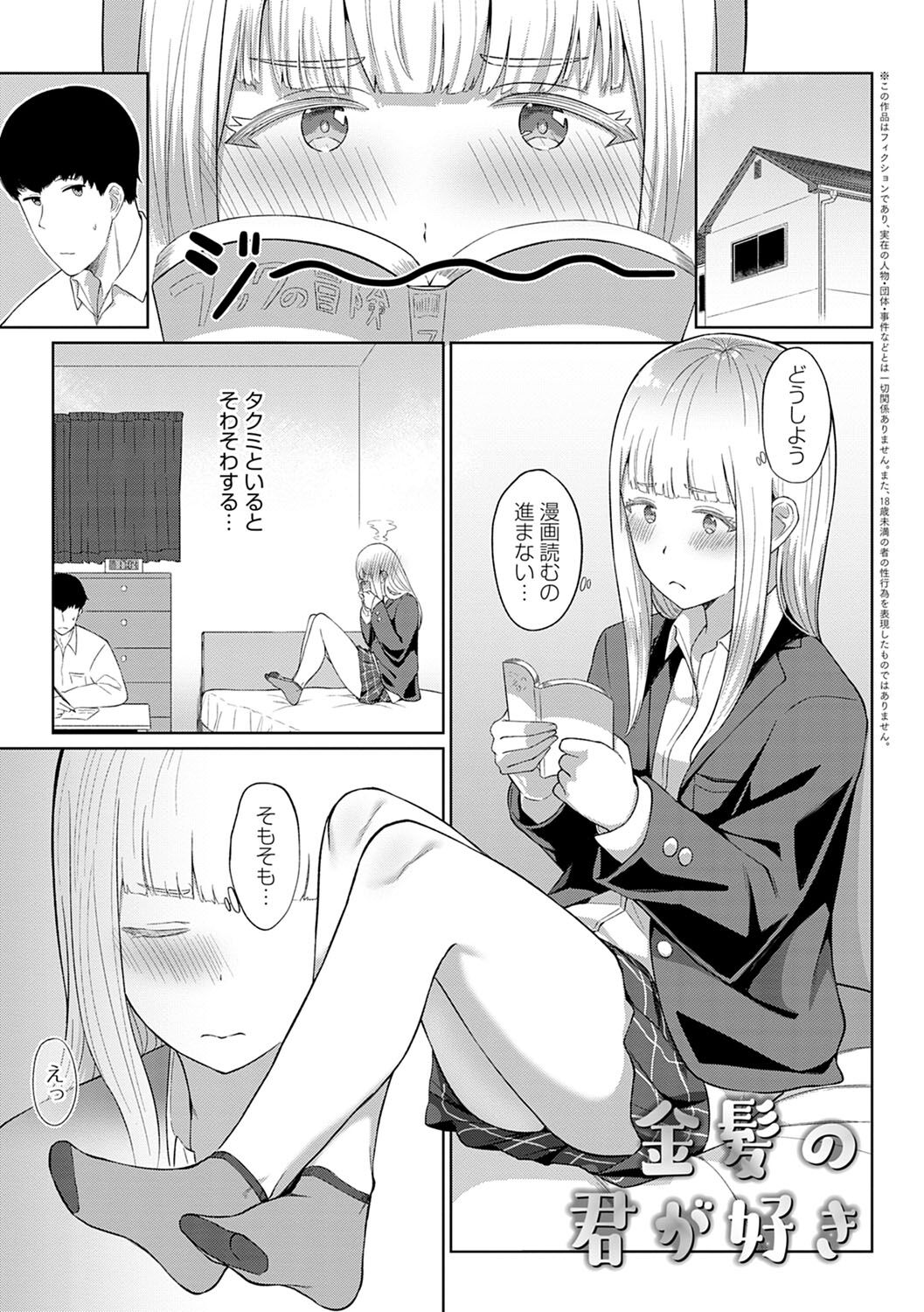 Houkago Hatsujou Kanojo - Page 166