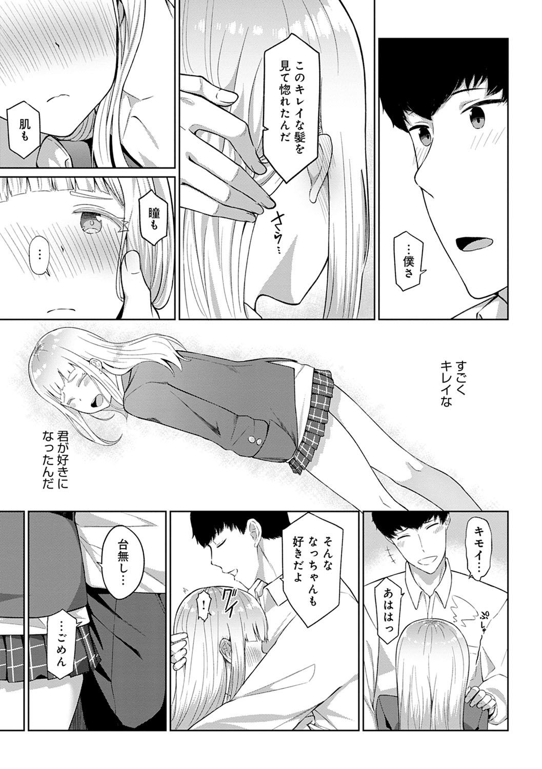 Houkago Hatsujou Kanojo - Page 172