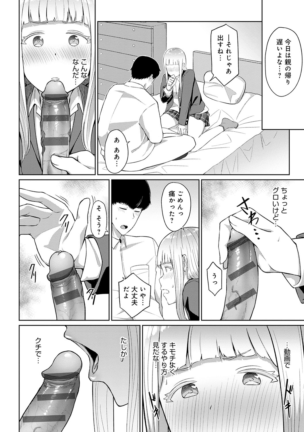 Houkago Hatsujou Kanojo - Page 173