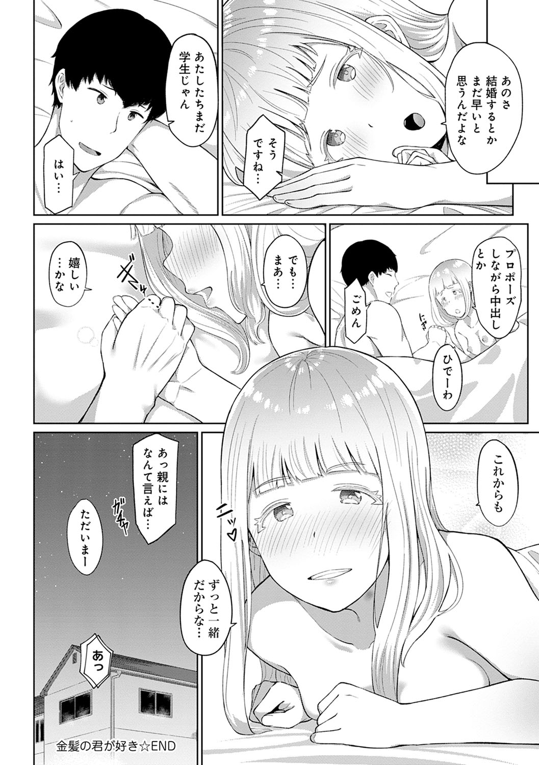Houkago Hatsujou Kanojo - Page 187