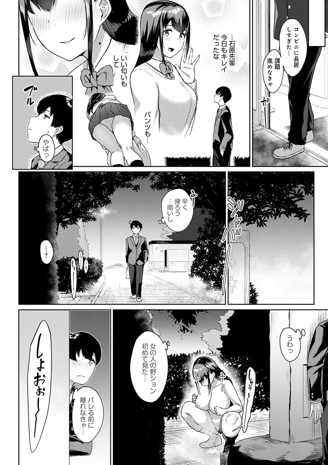 Houkago Hatsujou Kanojo - Page 29