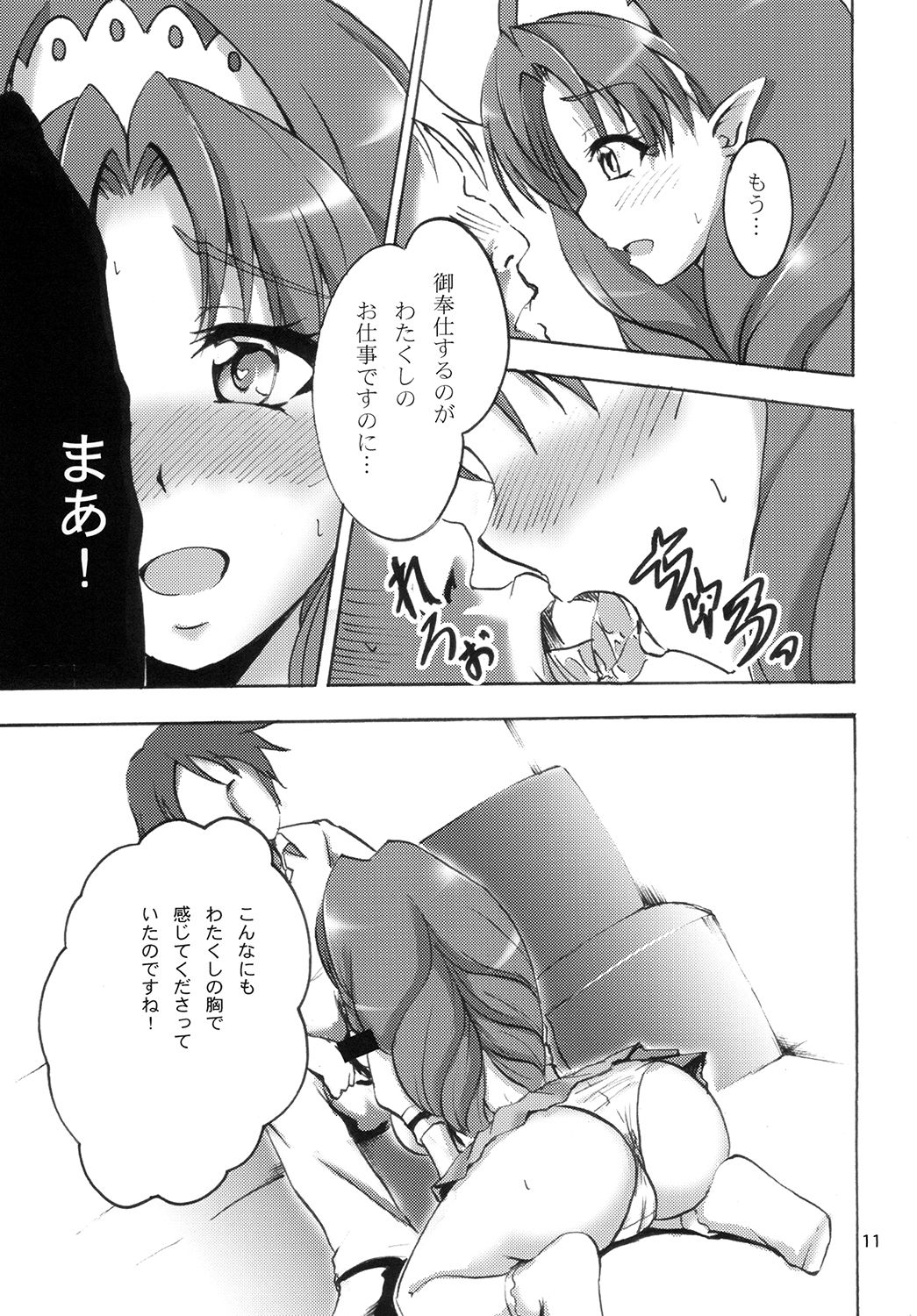 Nama Towacchi - Page 11