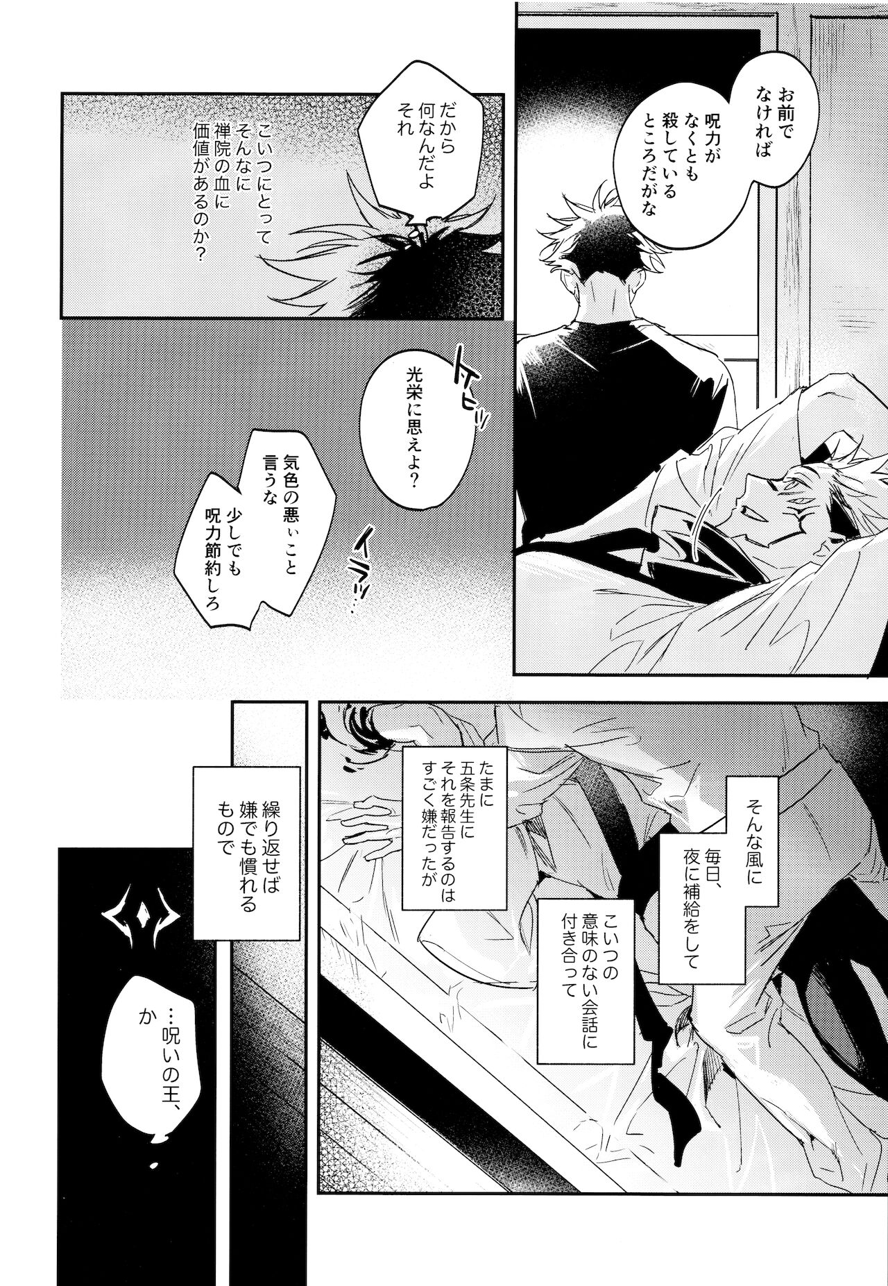 Tangetsu, kuchiru made - Page 12