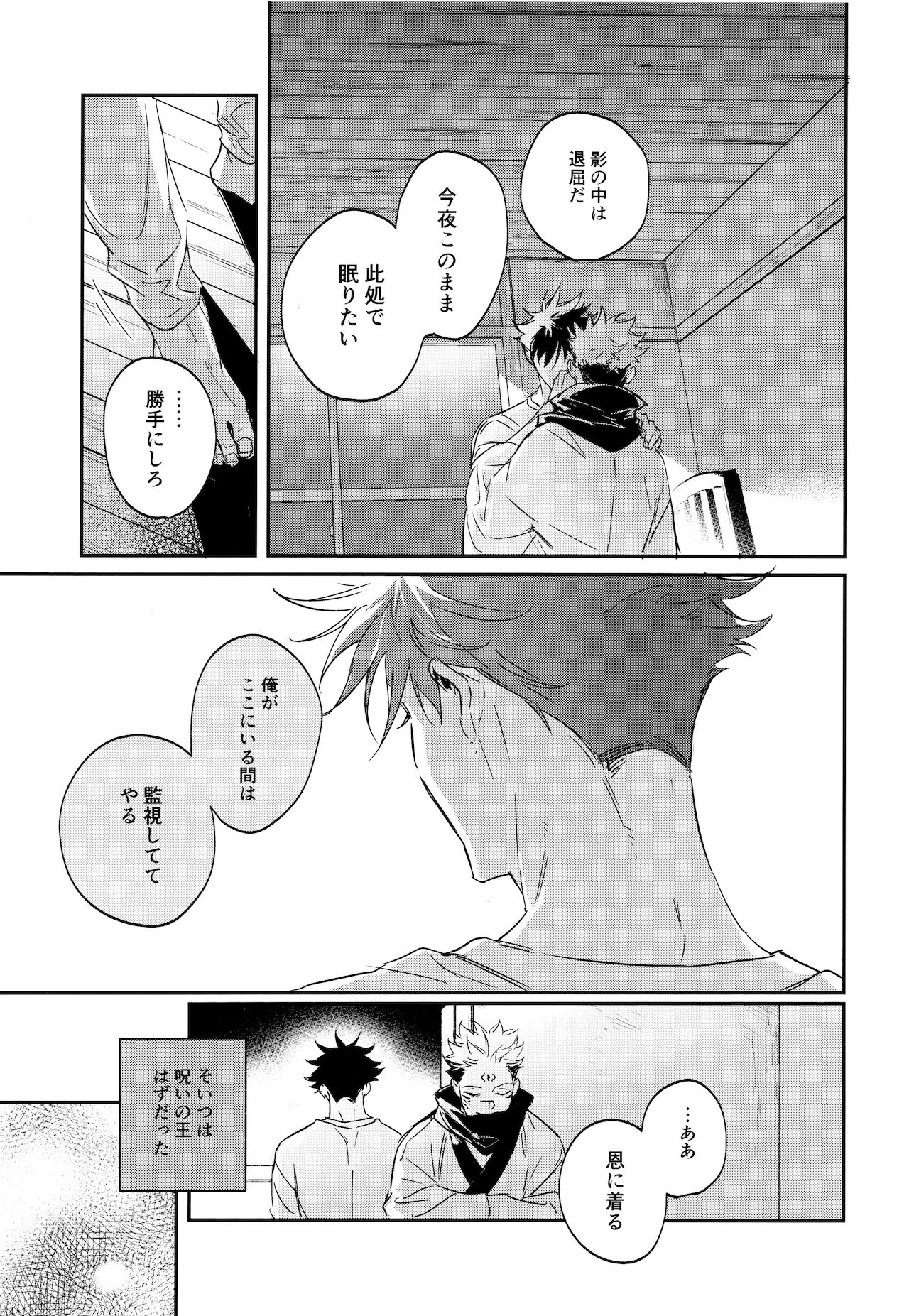 Tangetsu, kuchiru made - Page 17