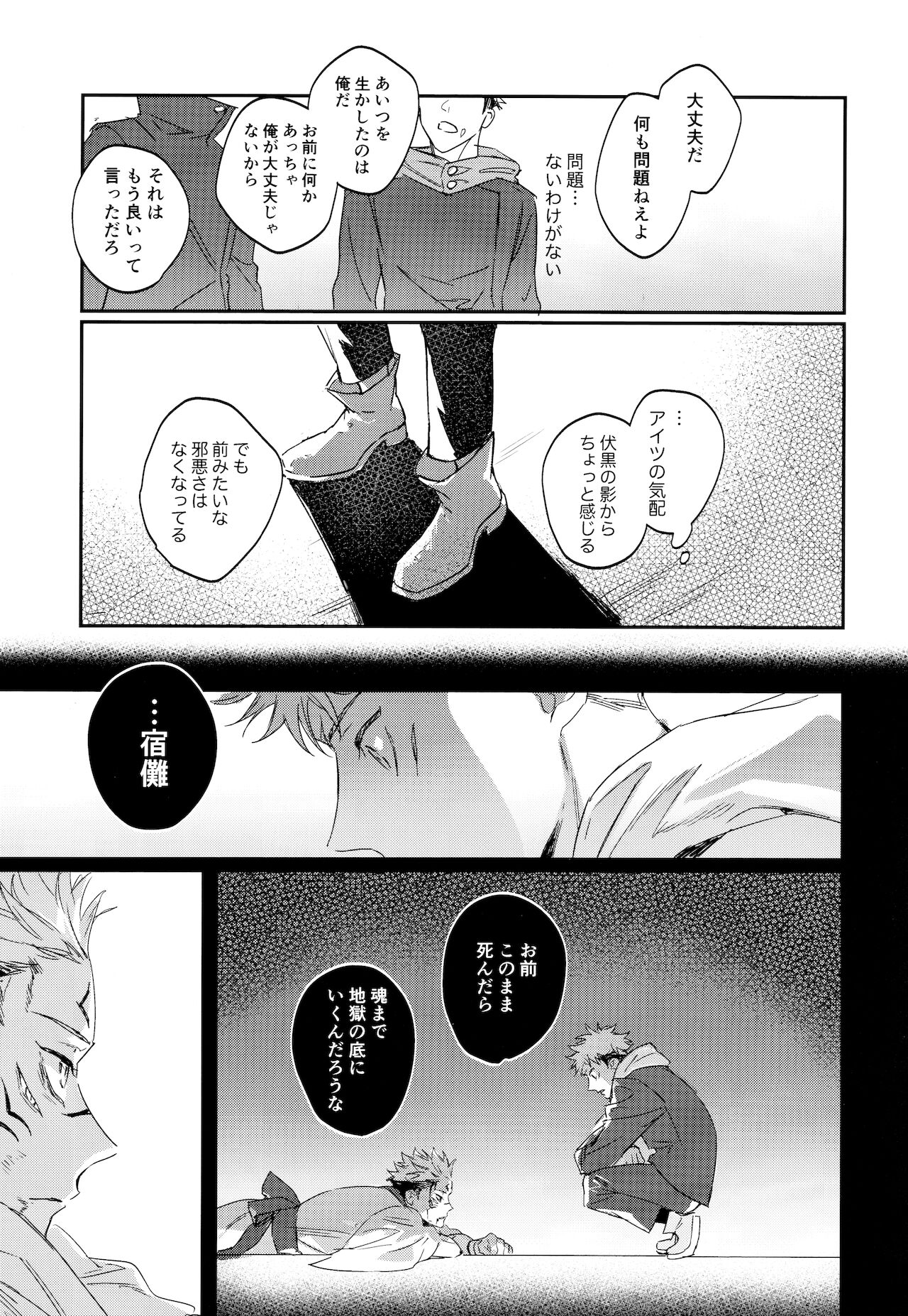 Tangetsu, kuchiru made - Page 21