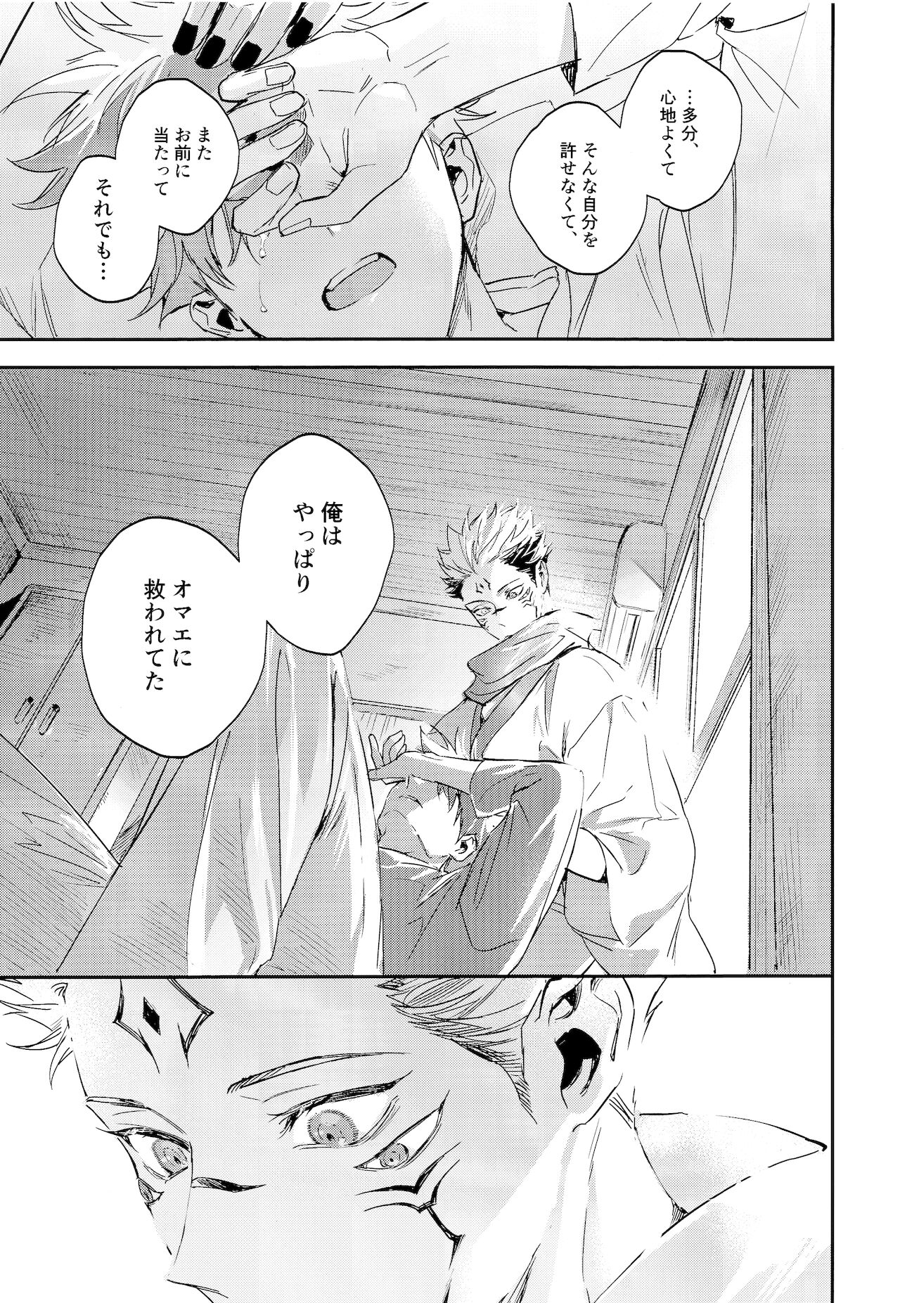 Tangetsu, kuchiru made - Page 57