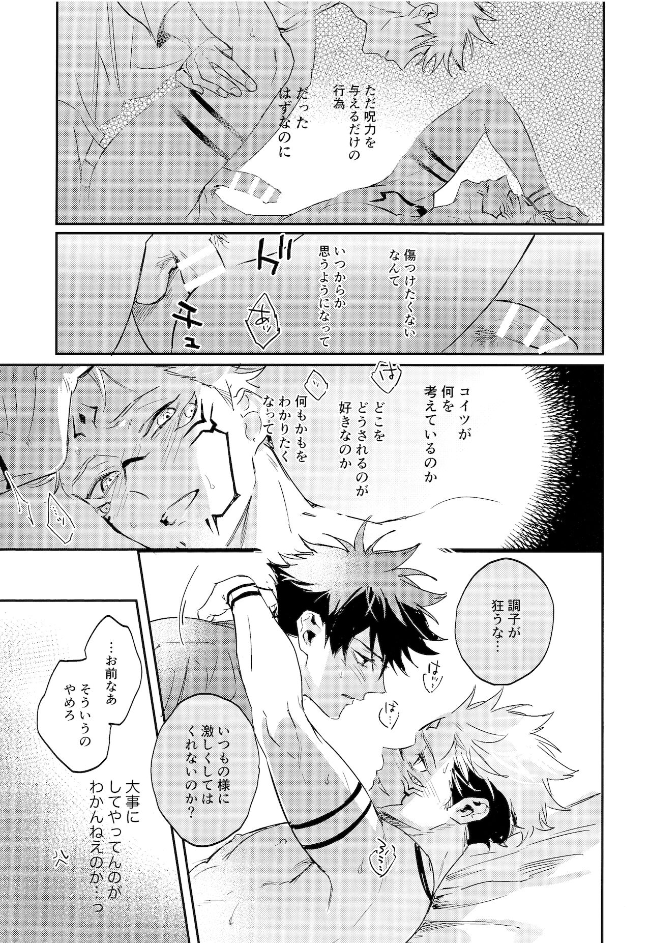Tangetsu, kuchiru made - Page 63