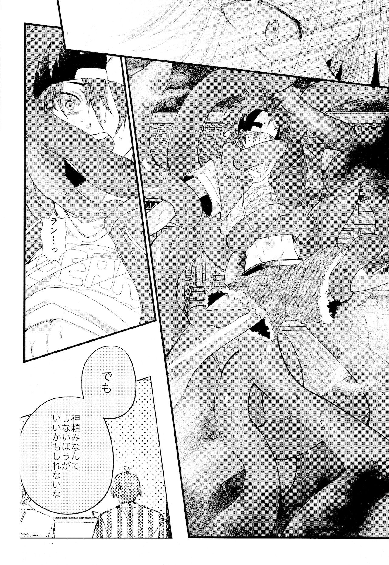 kimi shika mienai yo - Page 24